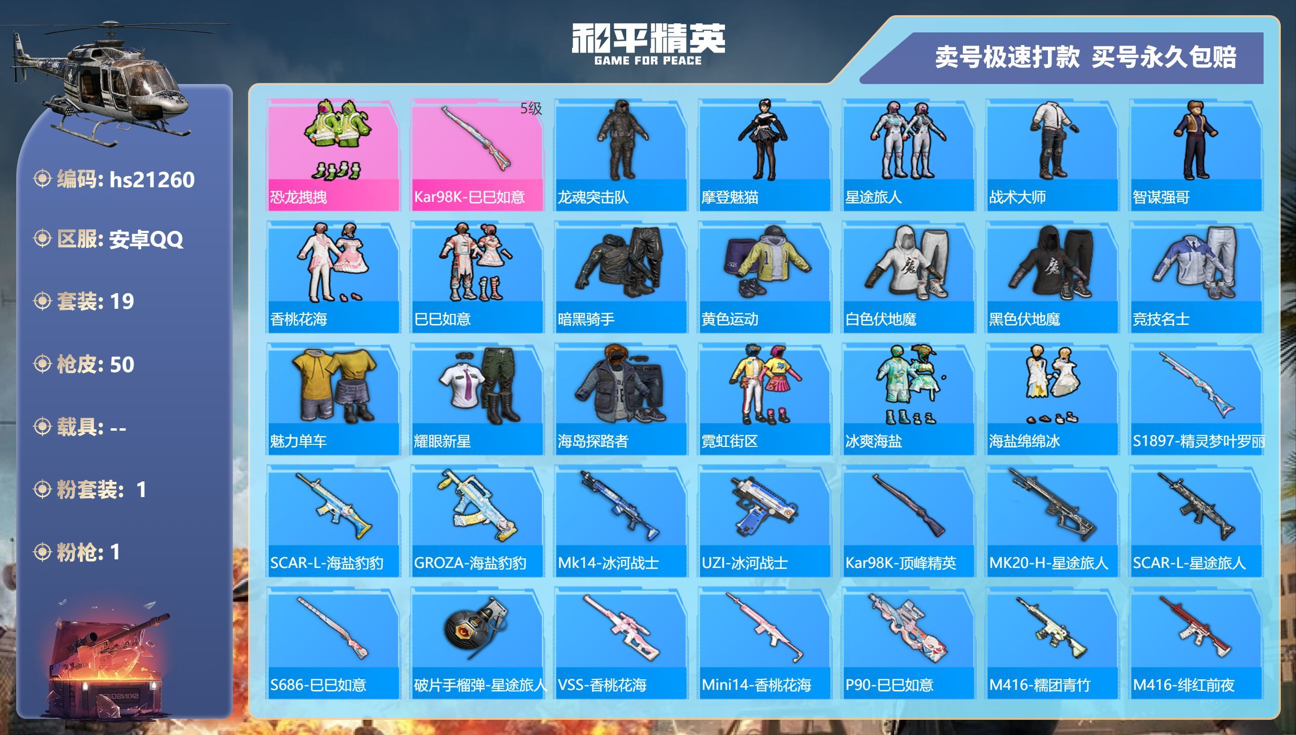 HPKG331415和平精英账号详情图3 HPKG331415和平精英账号详情图3