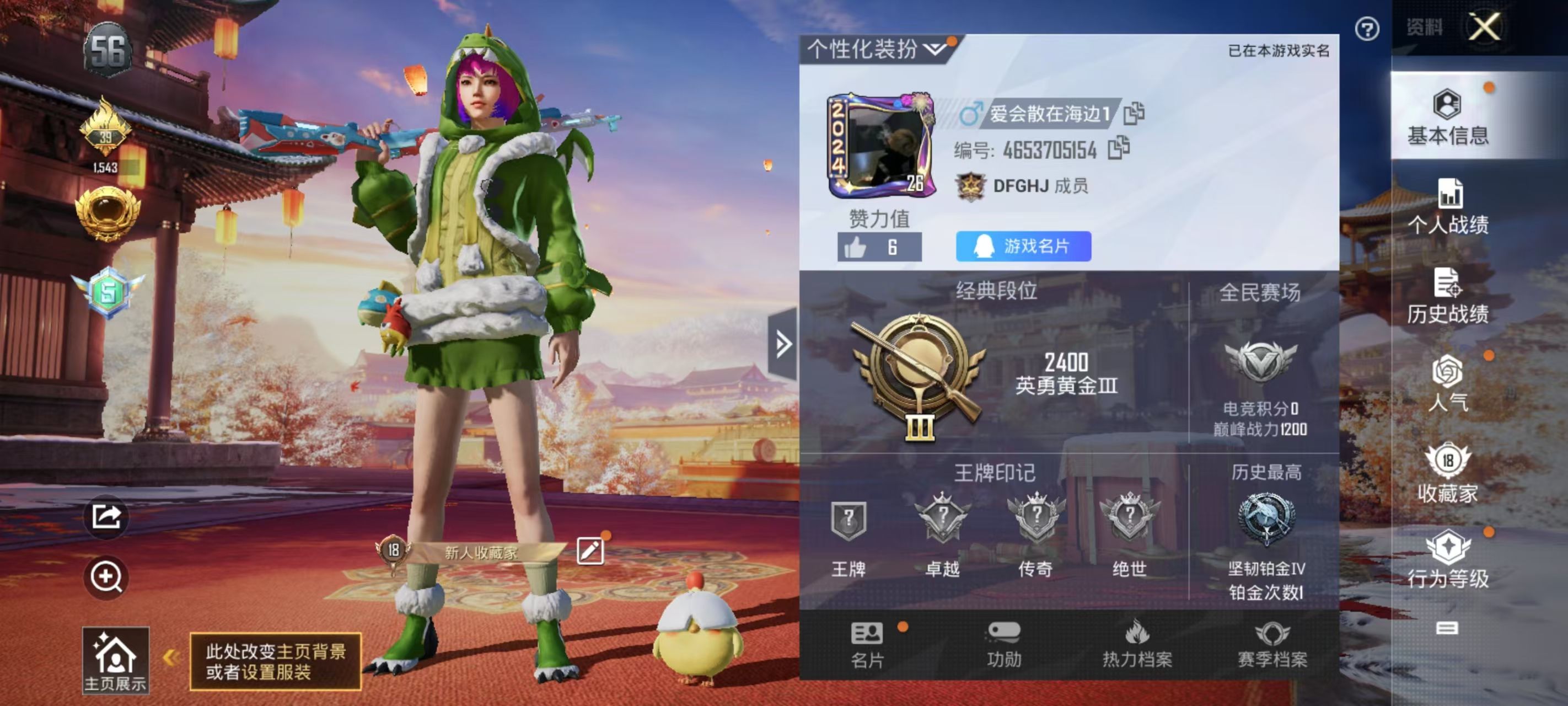 HPKG331415和平精英账号详情图4 HPKG331415和平精英账号详情图4