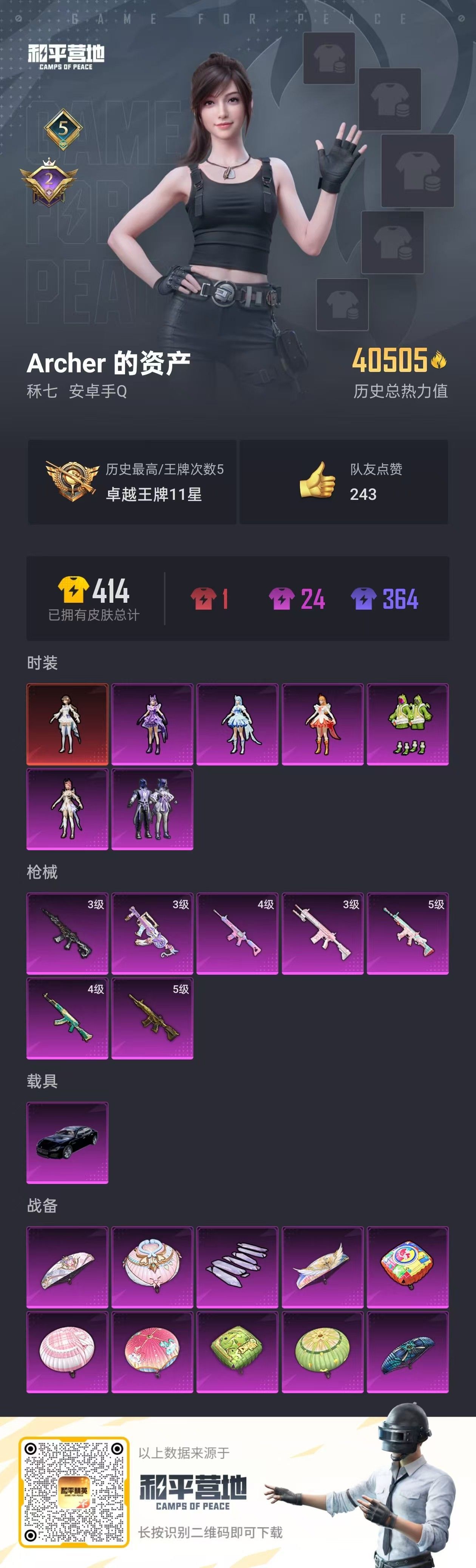 HPKG338993和平精英账号详情图5 HPKG338993和平精英账号详情图5