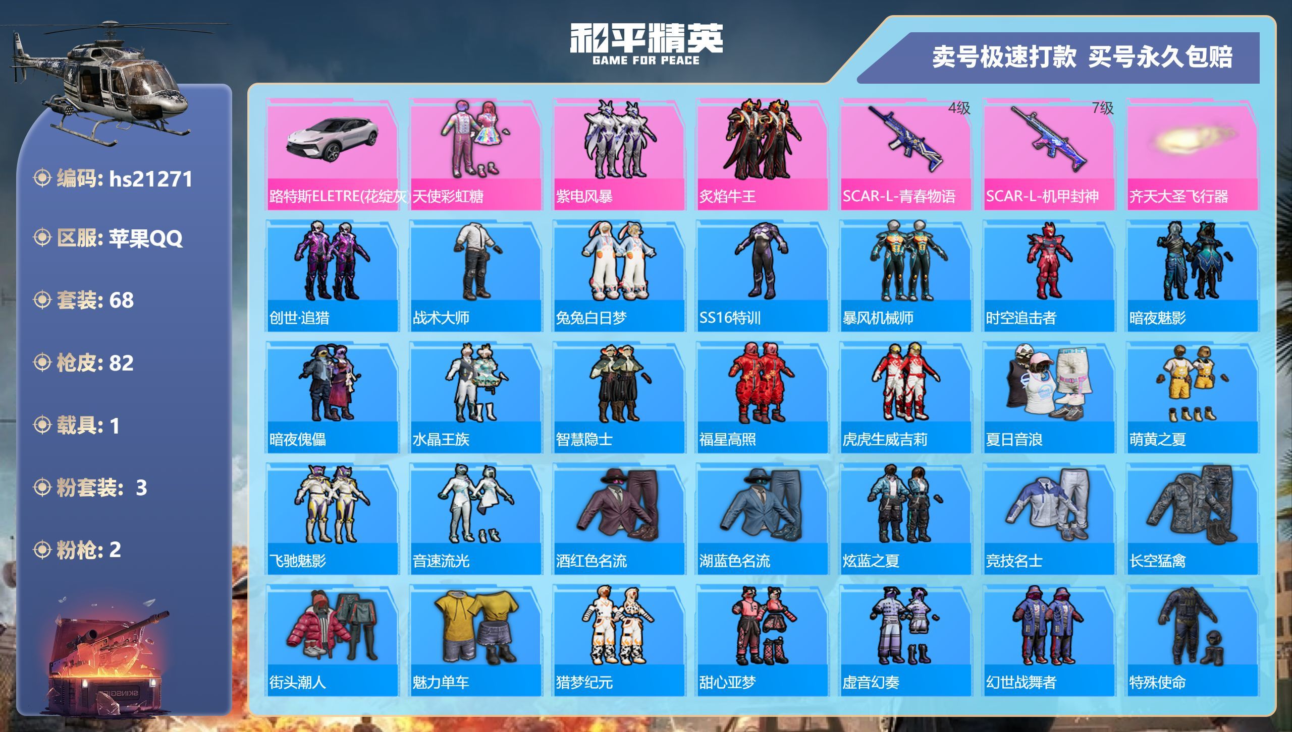 HPKG343583和平精英账号详情图3 HPKG343583和平精英账号详情图3