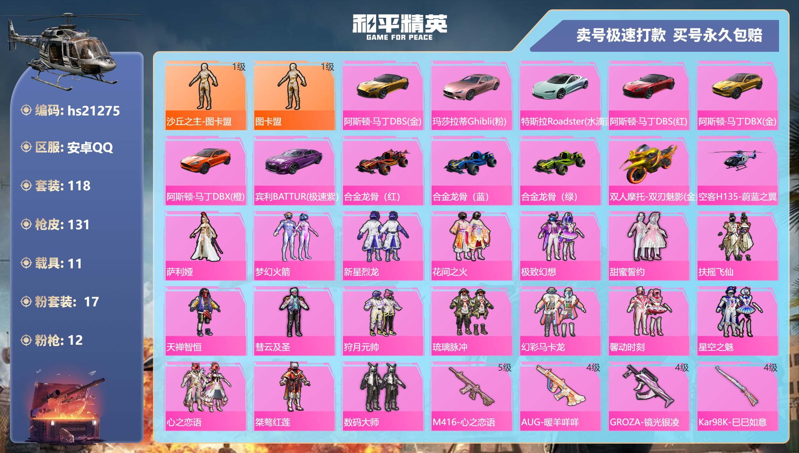 HPKG332248和平精英账号详情图3 HPKG332248和平精英账号详情图3