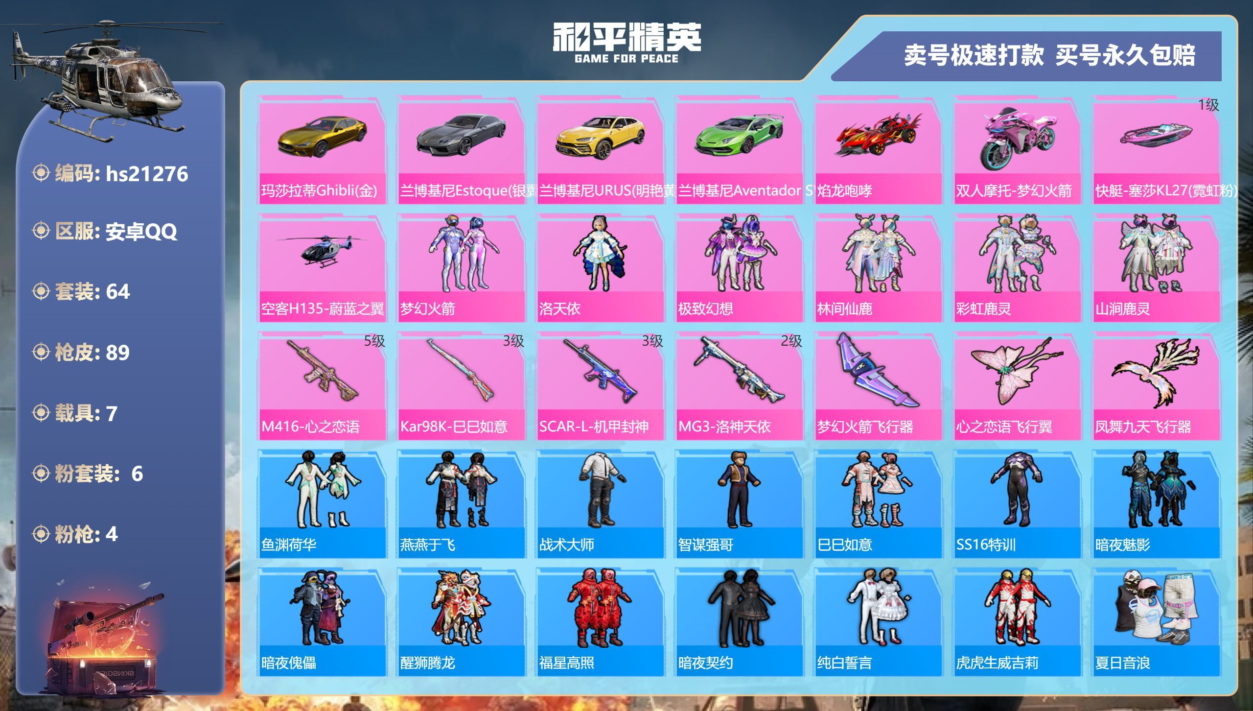 HPKG331183和平精英账号详情图3 HPKG331183和平精英账号详情图3