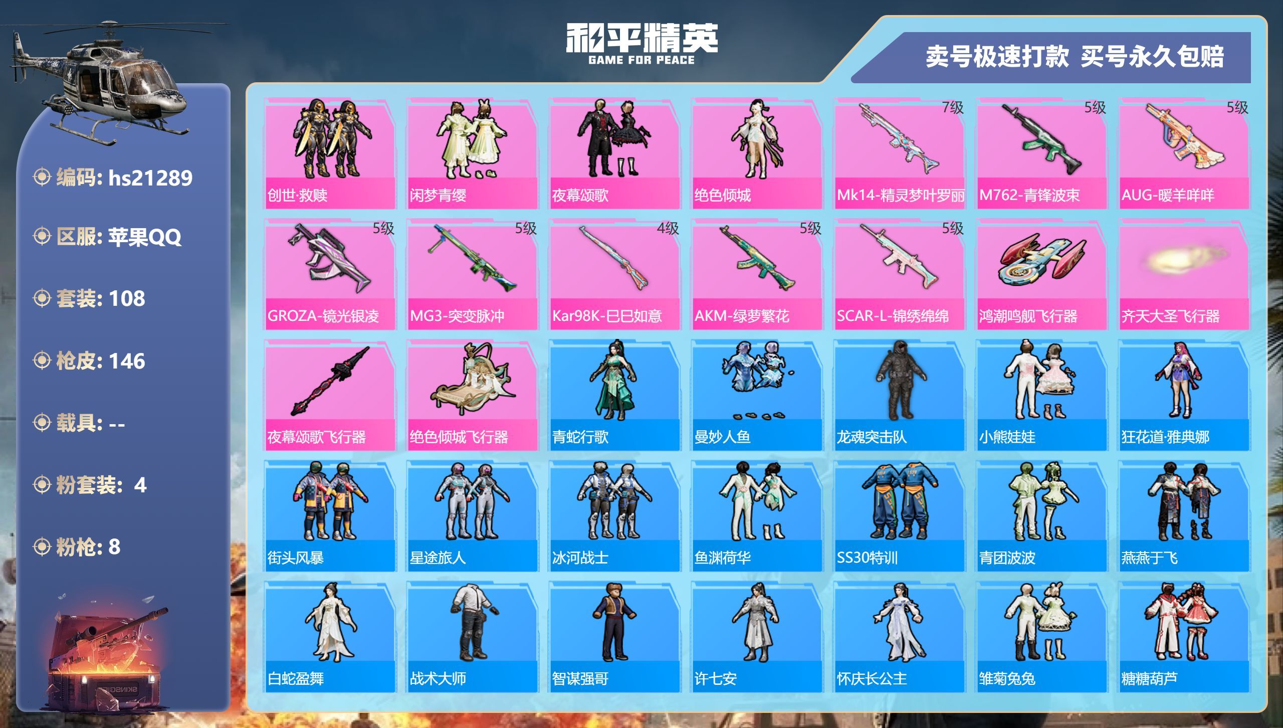 HPKG331403和平精英账号详情图3 HPKG331403和平精英账号详情图3