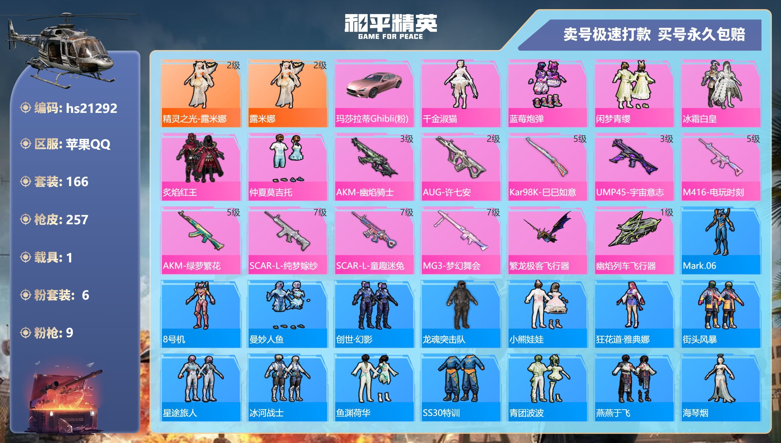 HPKG336224和平精英账号详情图3 HPKG336224和平精英账号详情图3