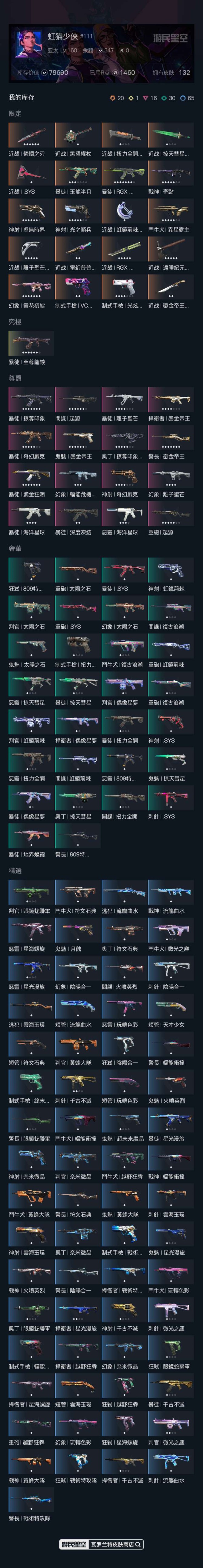 无段位，刀皮数量11，枪皮数量26（限定2...