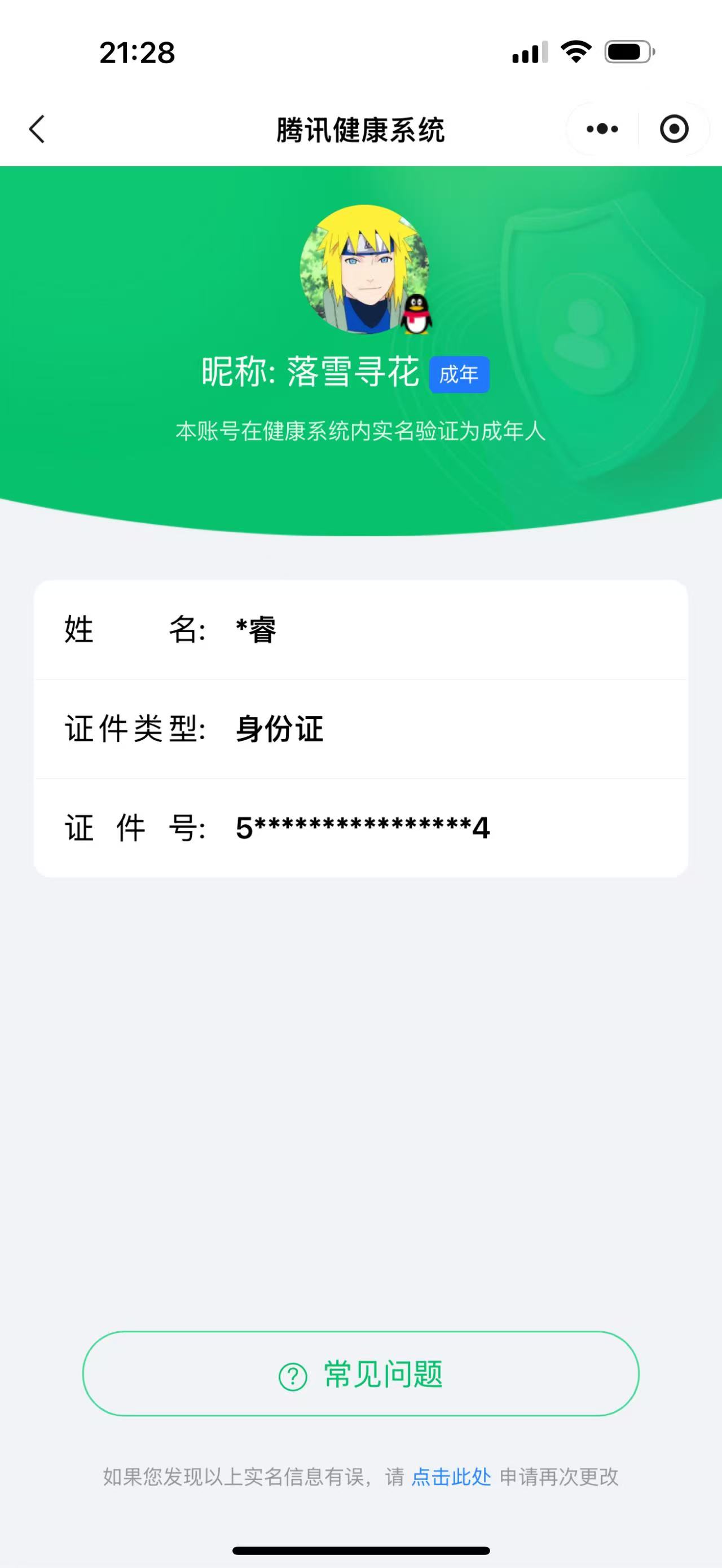 HYBSY39703火影忍者账号详情图27 HYBSY39703火影忍者账号详情图27