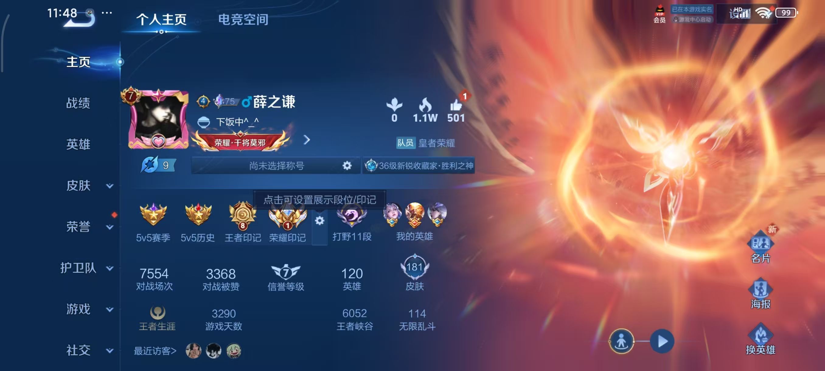 WZKG323852王者荣耀账号详情图3