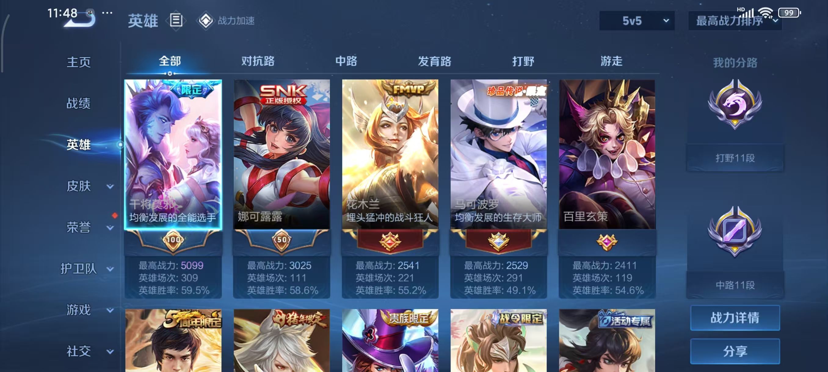 WZKG323852王者荣耀账号详情图4