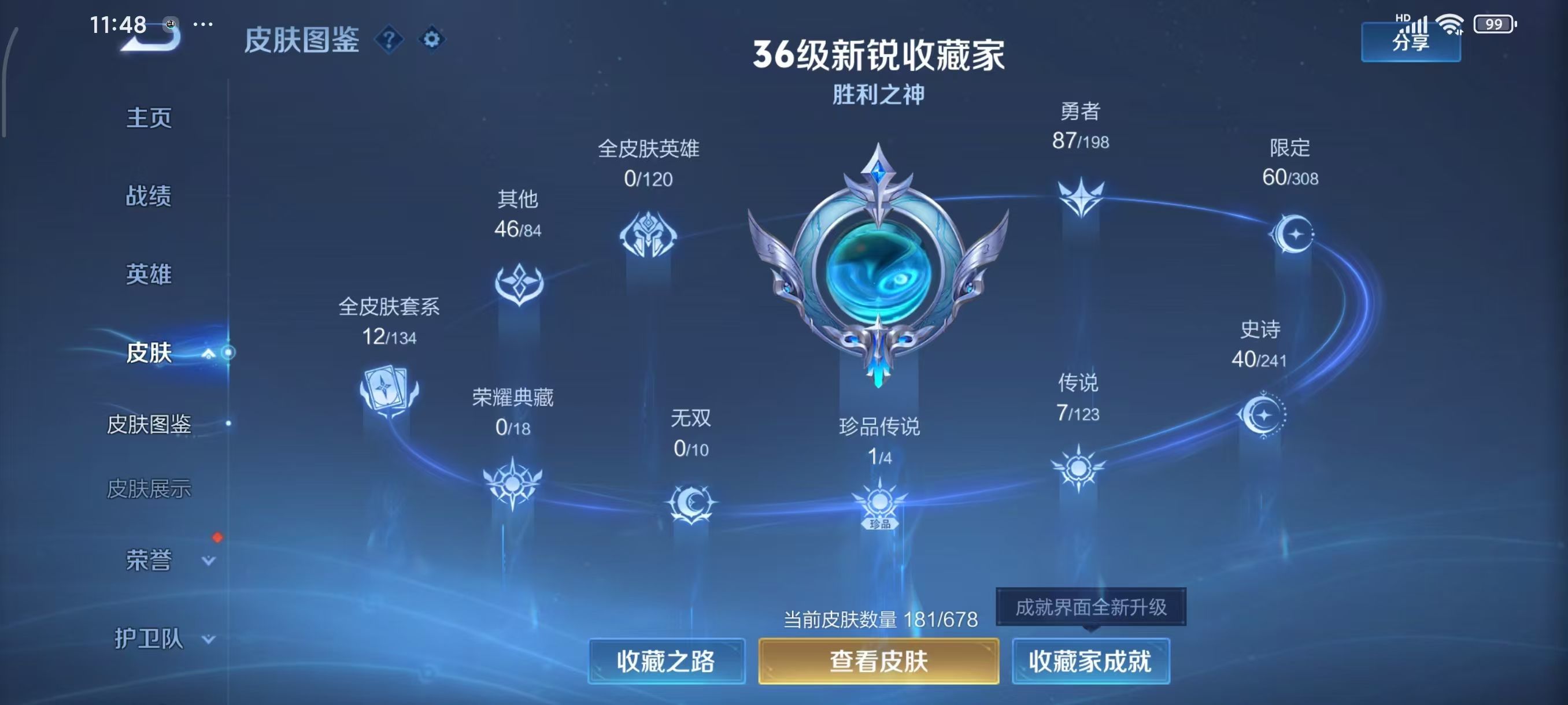 WZKG323852王者荣耀账号详情图6