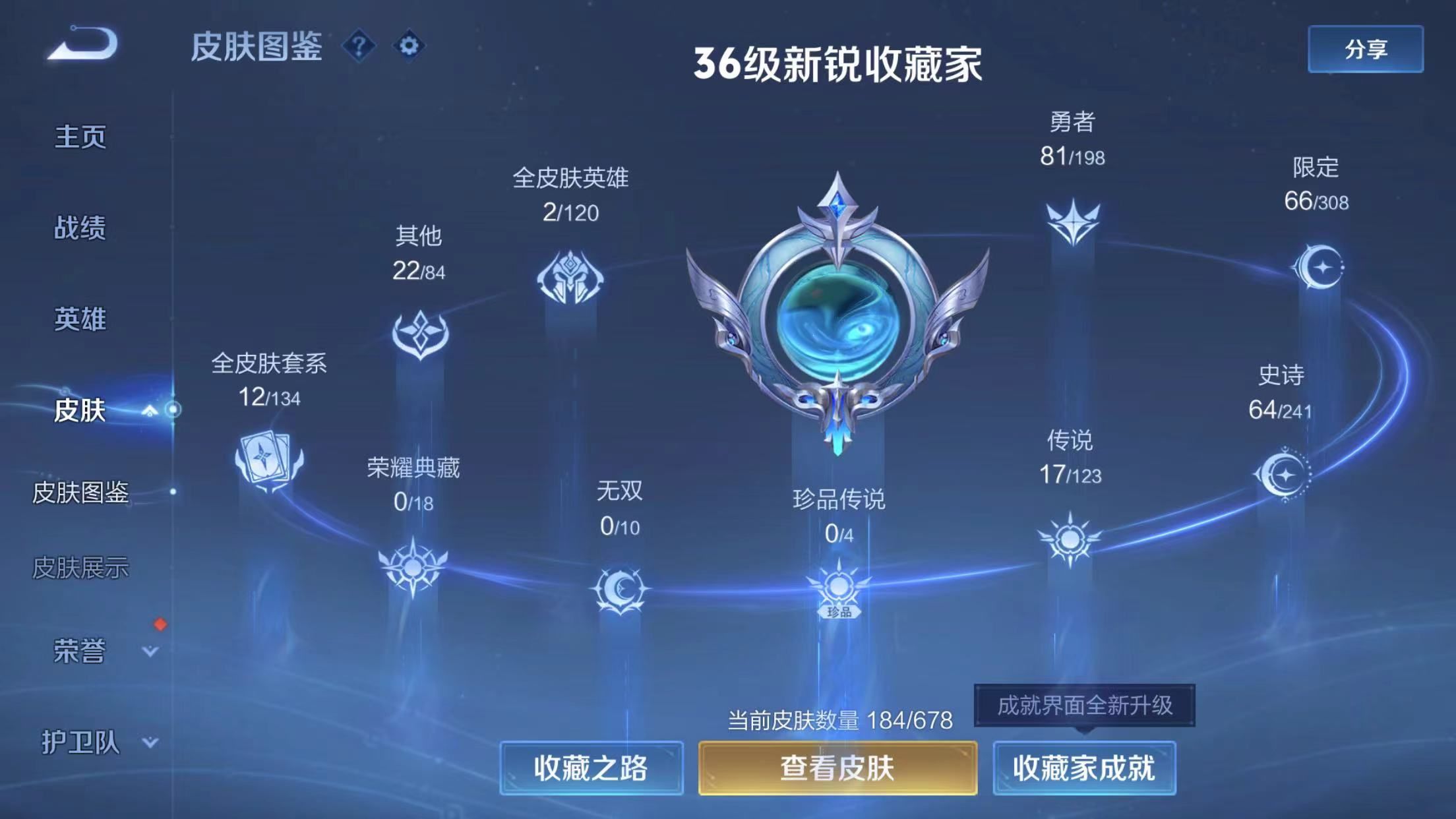 WZKG324686王者荣耀账号详情图7 WZKG324686王者荣耀账号详情图7