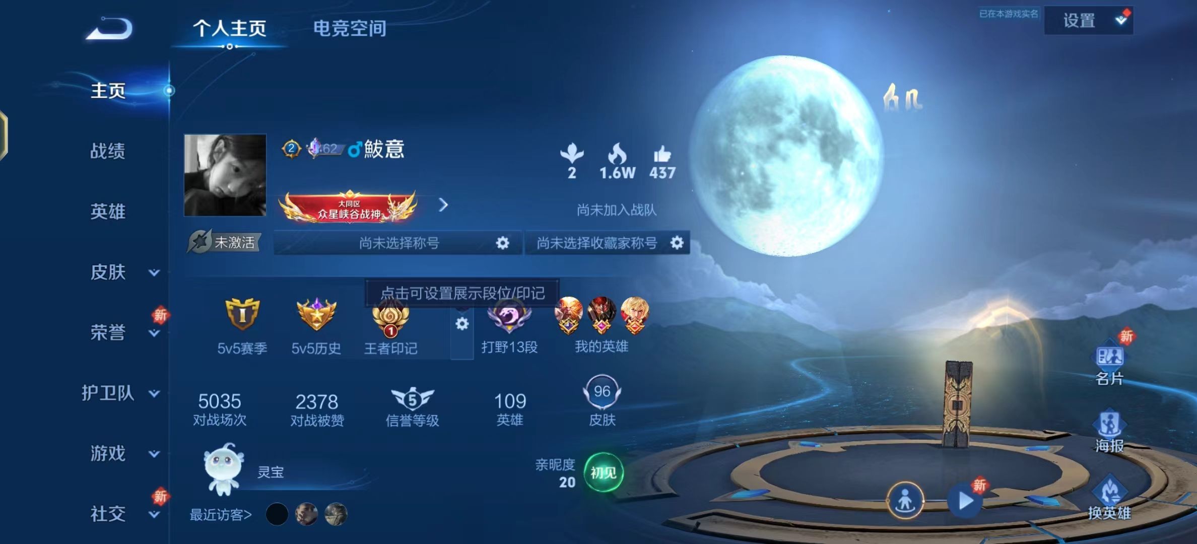 WZKG324680王者荣耀账号详情图3 WZKG324680王者荣耀账号详情图3