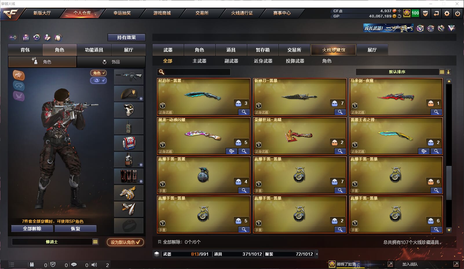 CFQM32464穿越火线账号详情图10