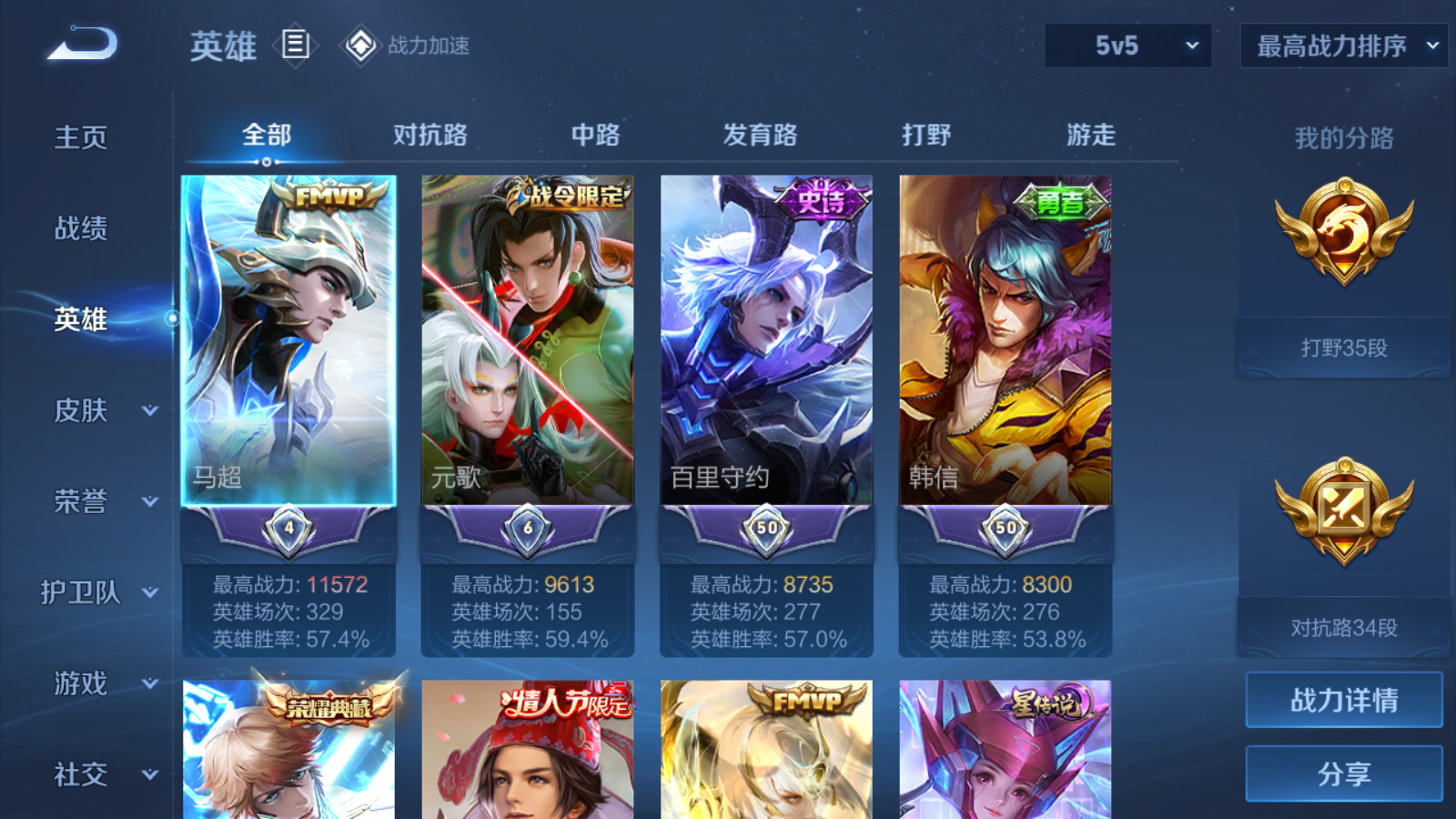 WZQM334266王者荣耀账号详情图3 WZQM334266王者荣耀账号详情图3