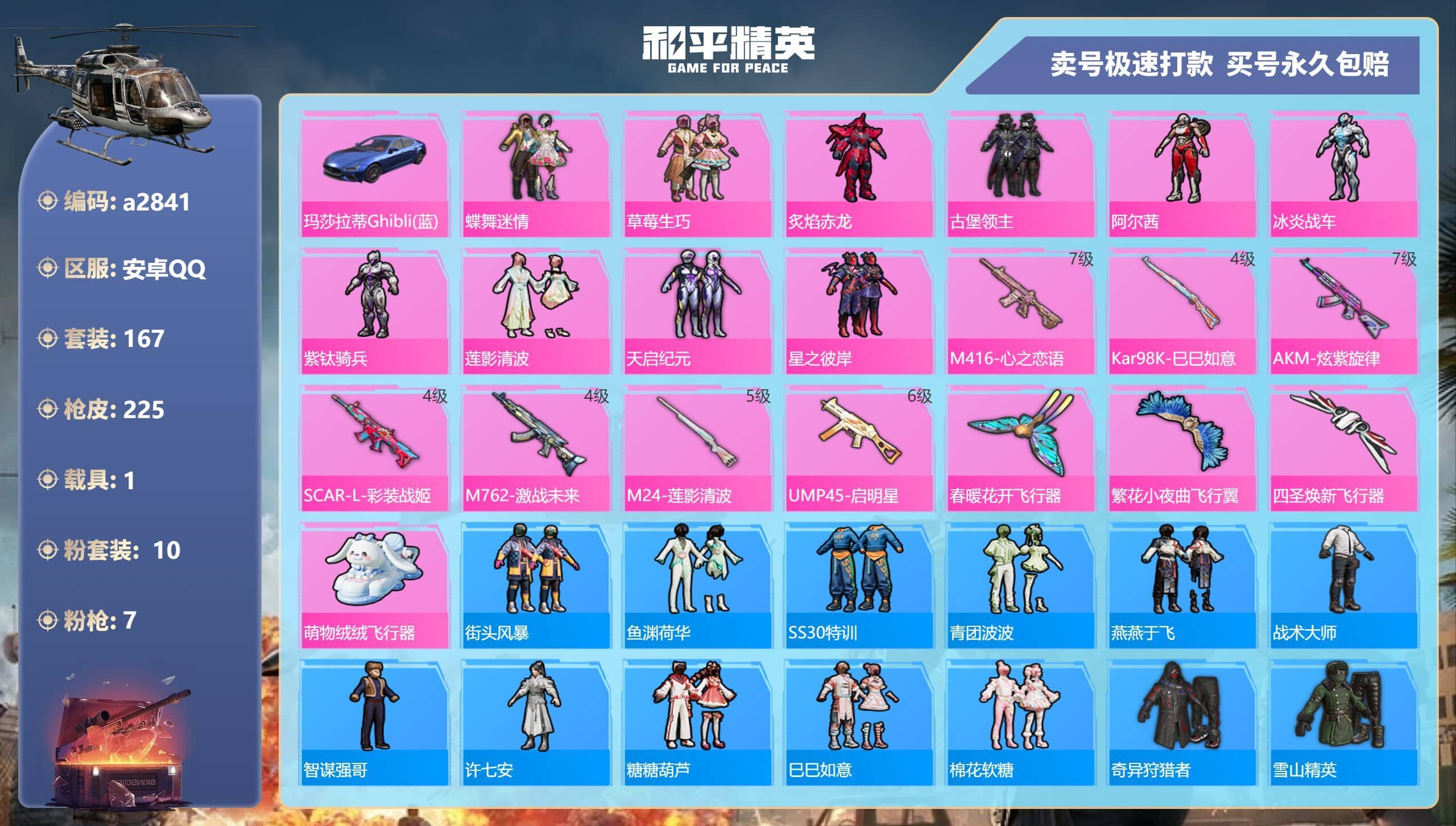 HPQM3146162和平精英账号详情图4