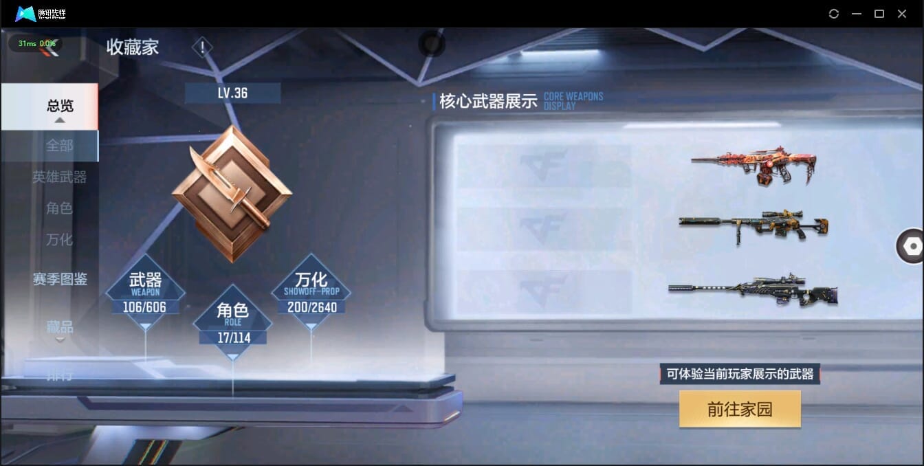 CFMQM35775枪战王者账号详情图11