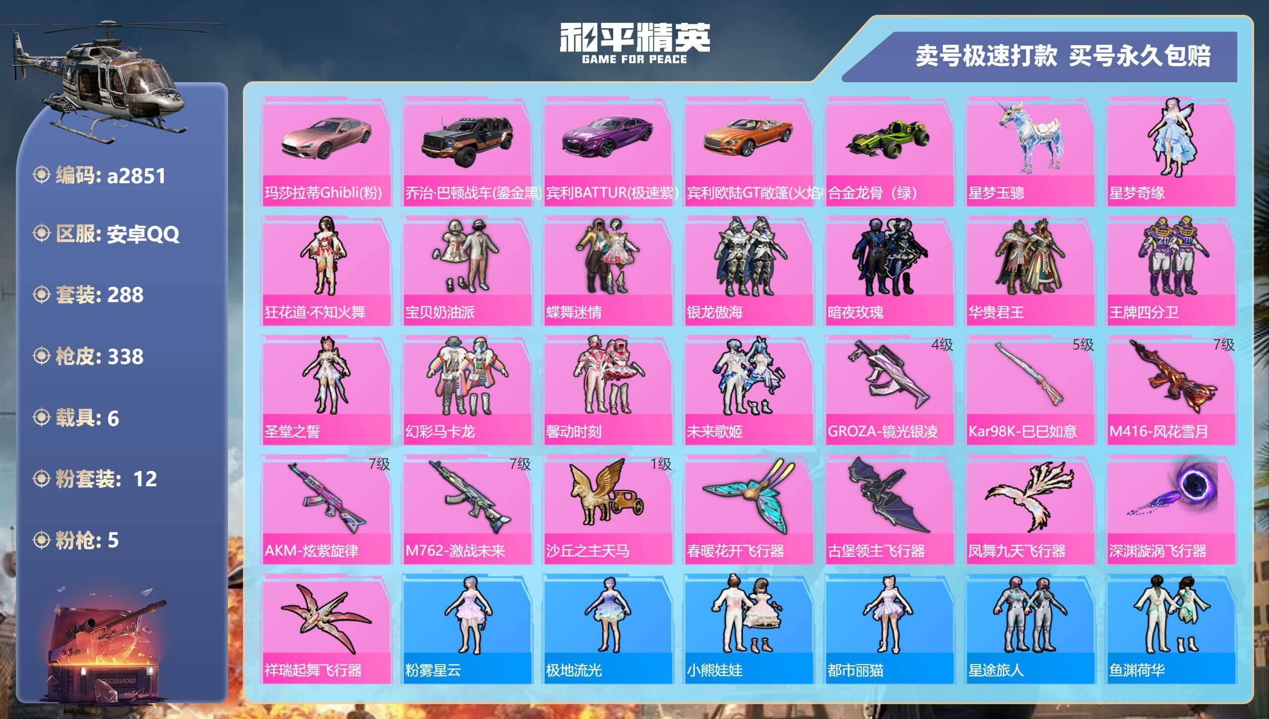 HPQM3146164和平精英账号详情图5