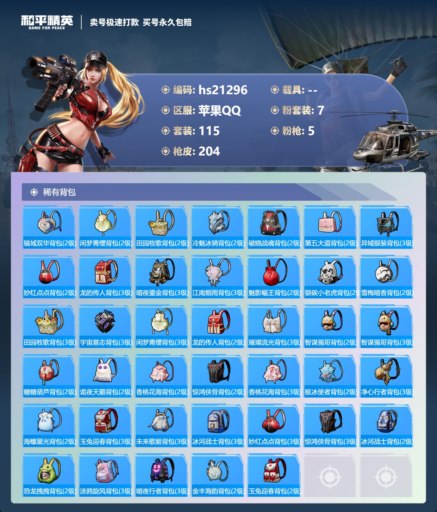 HPKG333003和平精英账号详情图10