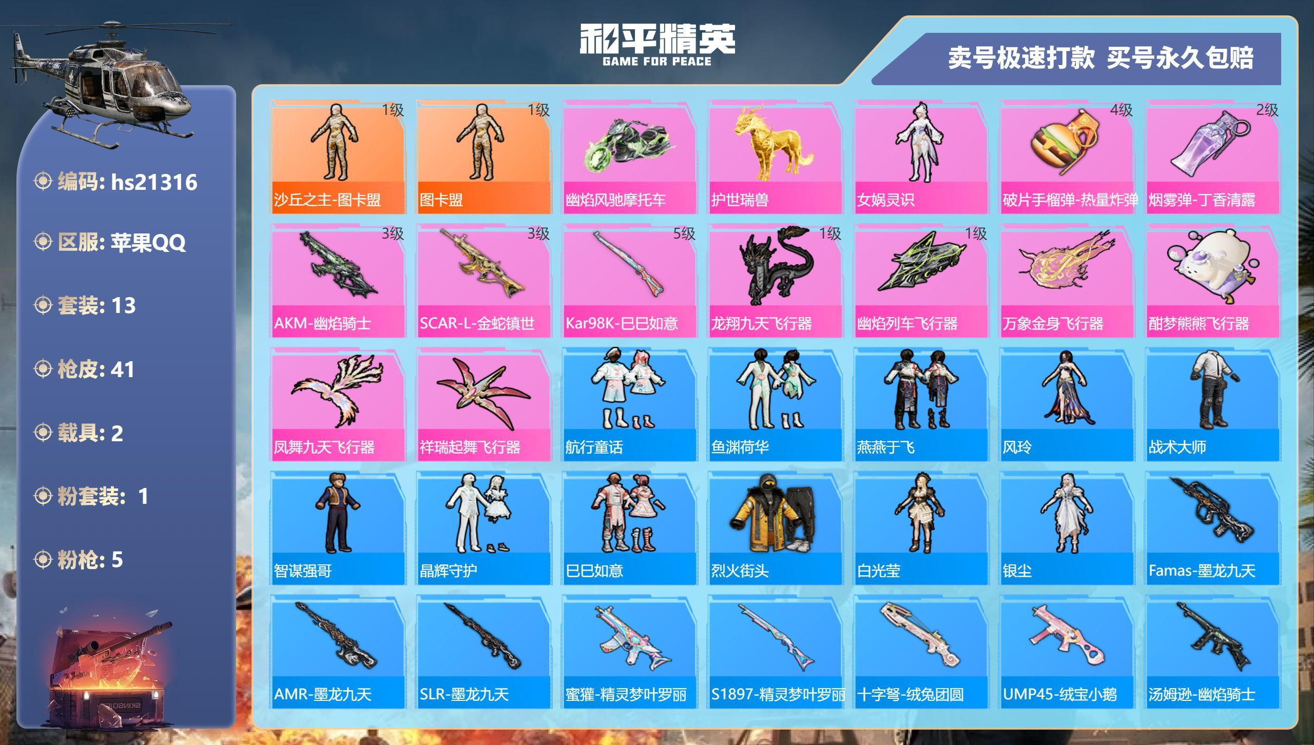 HPKG331764和平精英账号详情图3
