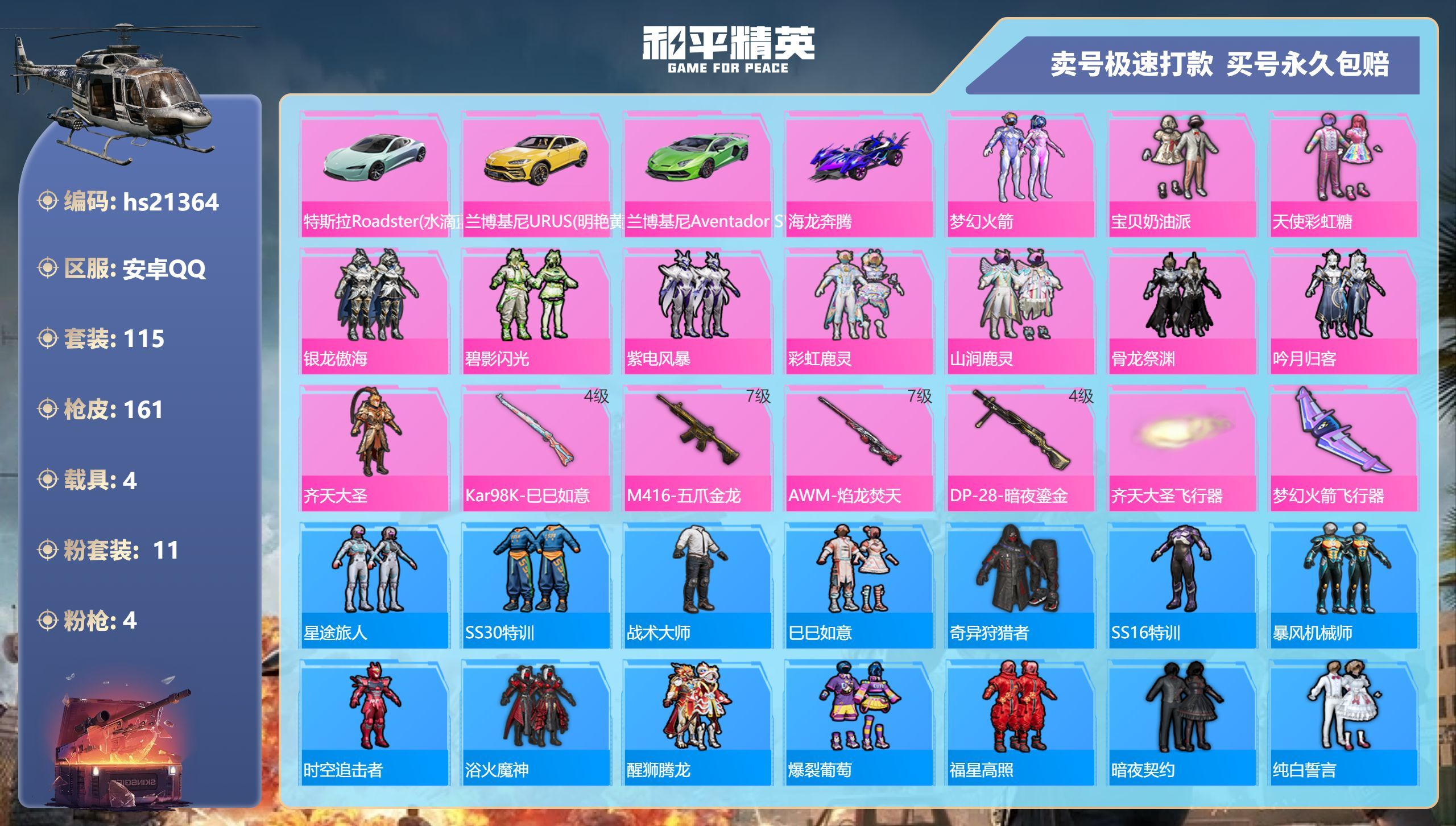 HPKG333982和平精英账号详情图3