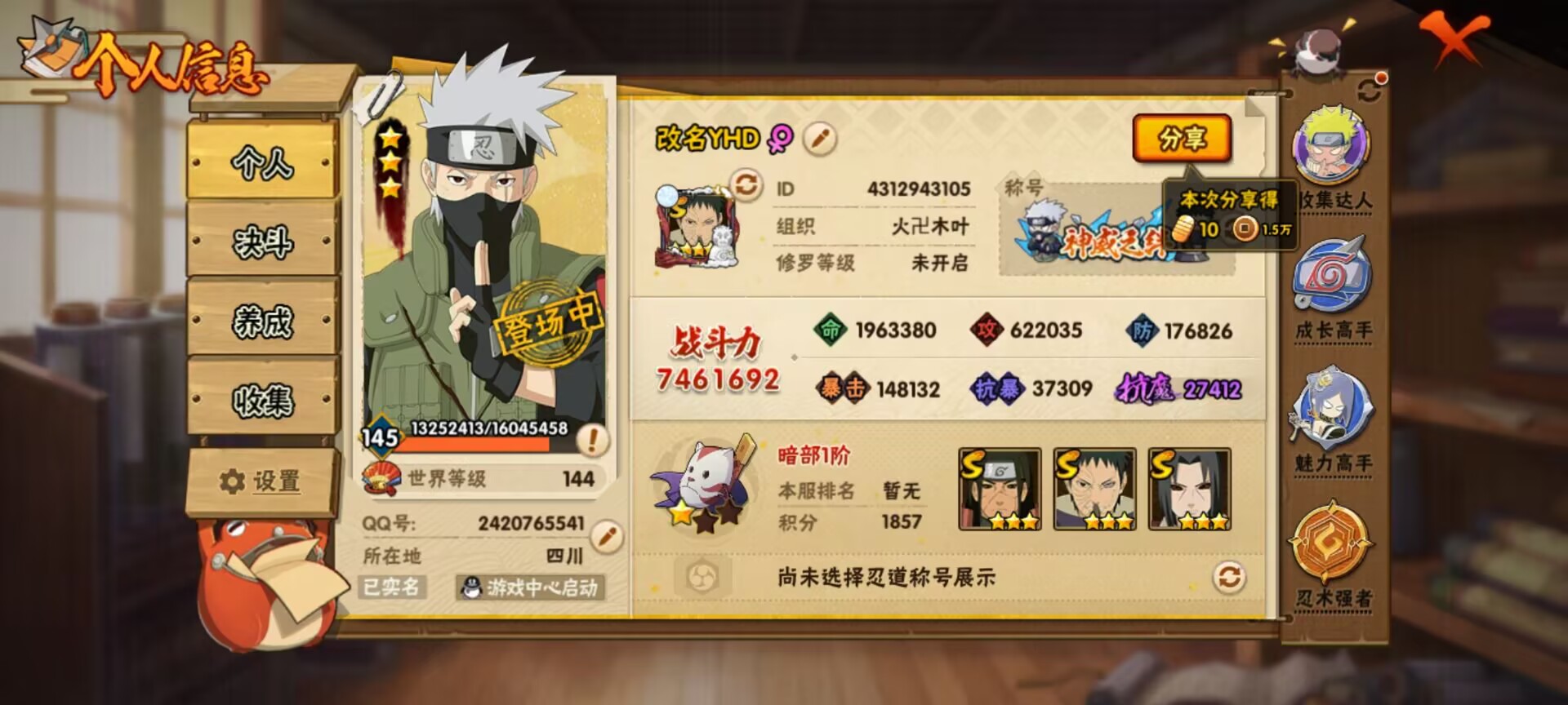 火影忍者账号安卓QQ[5851405]包人脸DA9226 129区 S忍者数量：15，A忍者数量：24，忍者星数：382 【操作系统】android 【游戏区服】安卓QQ 【VIP等级】10 【战力值】7461692 【