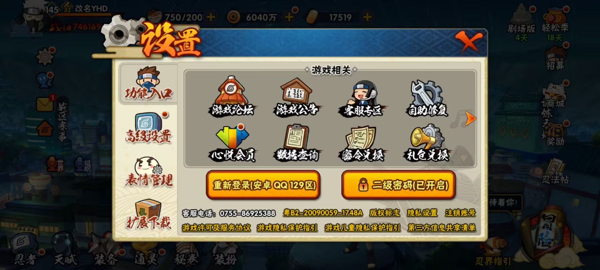 HYDN38643火影忍者账号详情图10