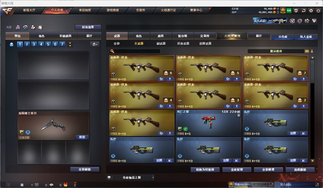 CFQM32482穿越火线账号详情图24