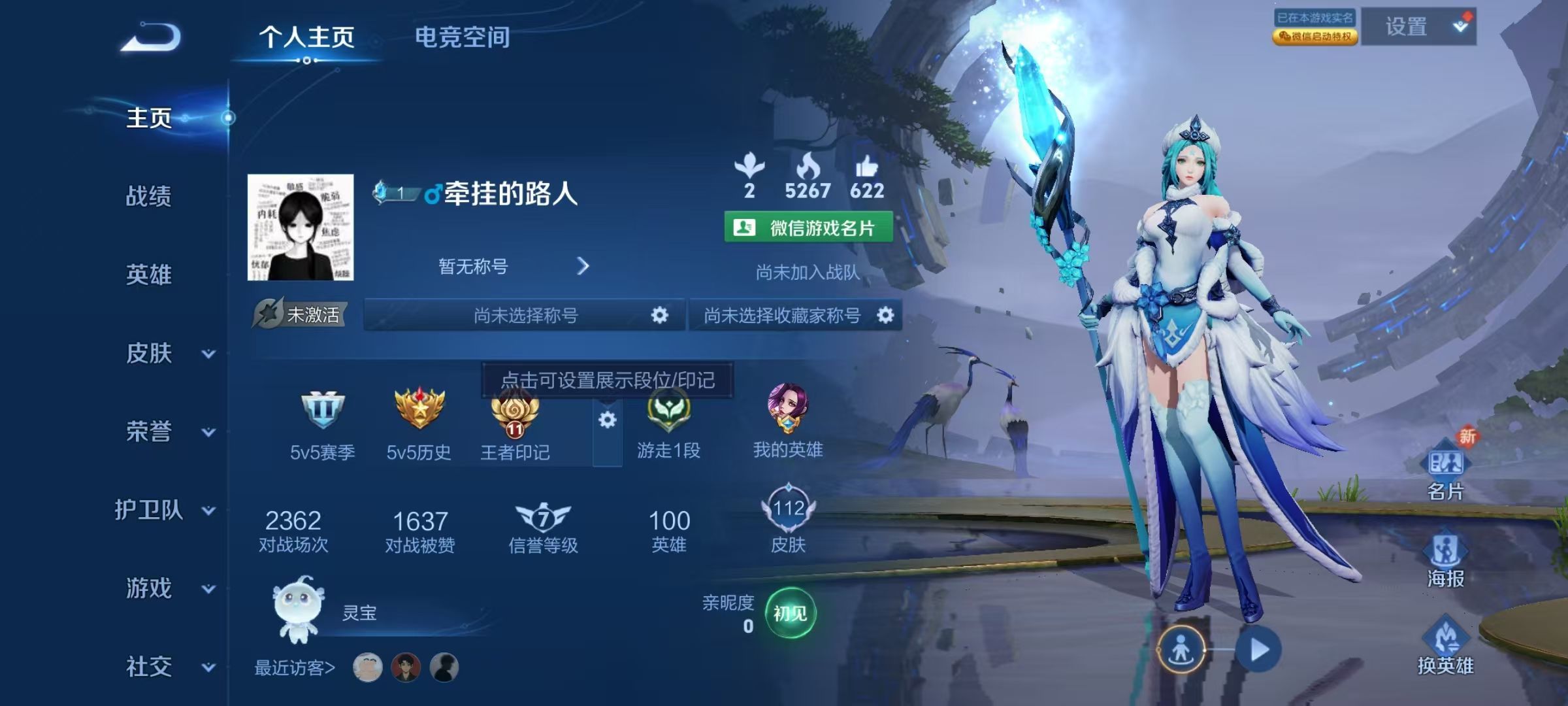 WZKG332130王者荣耀账号详情图3 WZKG332130王者荣耀账号详情图3