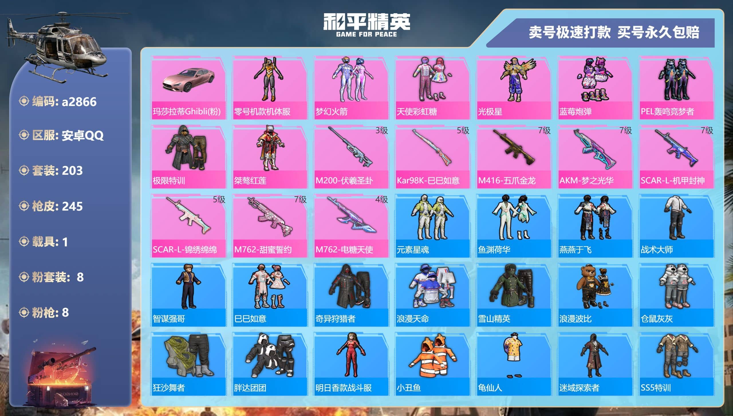 HPQM3146165和平精英账号详情图4