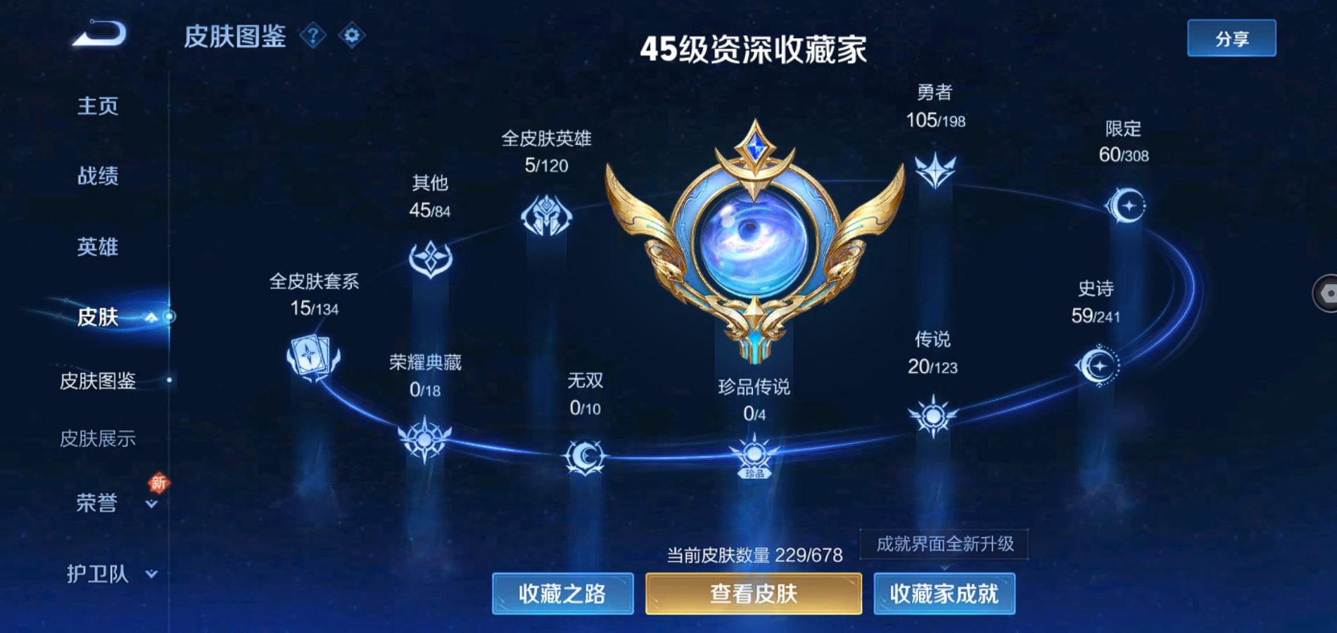 WZQM334365王者荣耀账号详情图5