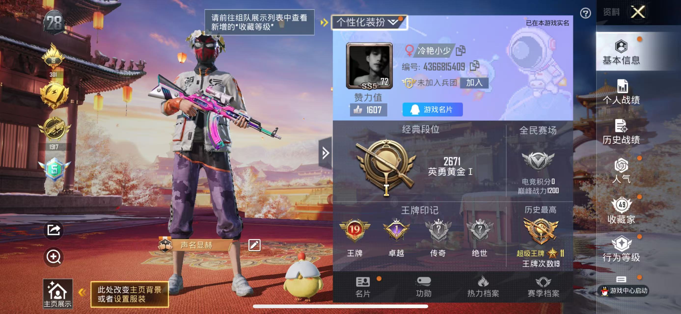 HPKG336864和平精英账号详情图4 HPKG336864和平精英账号详情图4