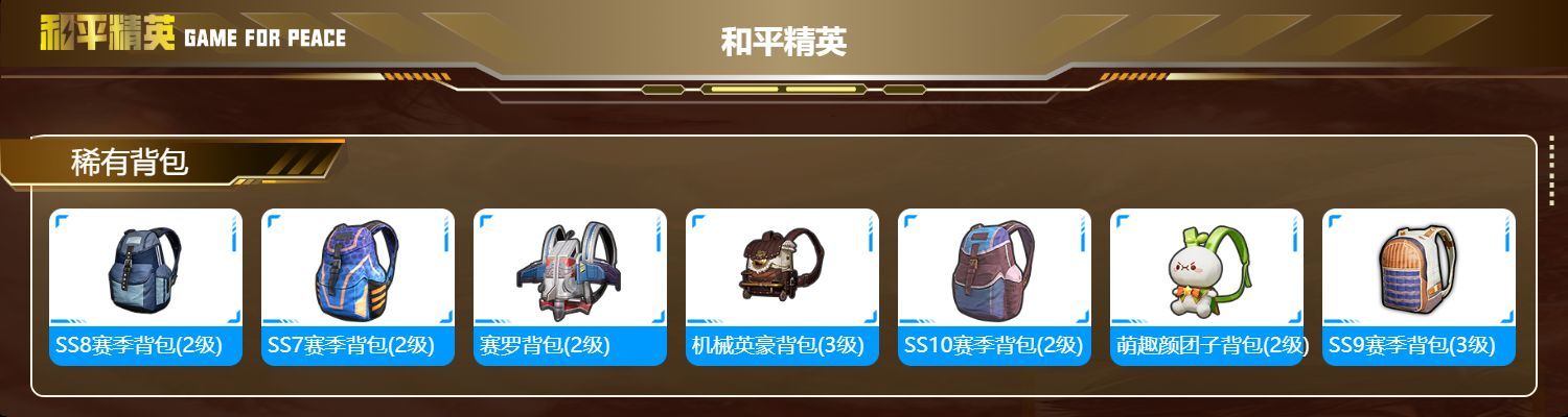 HPKG336864和平精英账号详情图9 HPKG336864和平精英账号详情图9