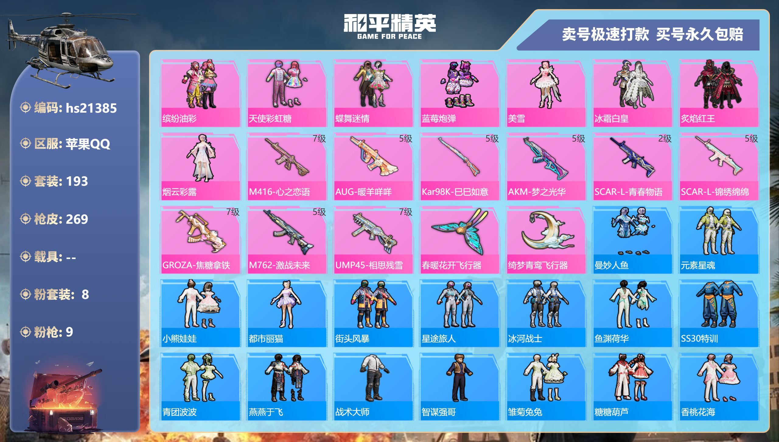 HPKG334278和平精英账号详情图3