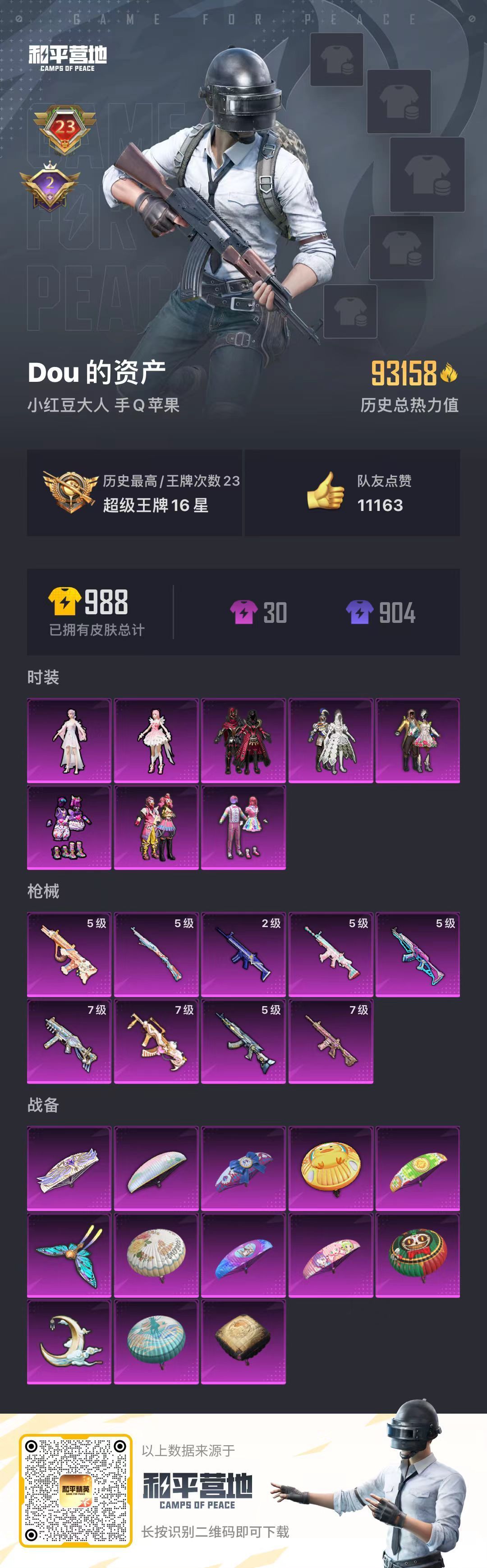 HPKG334278和平精英账号详情图6