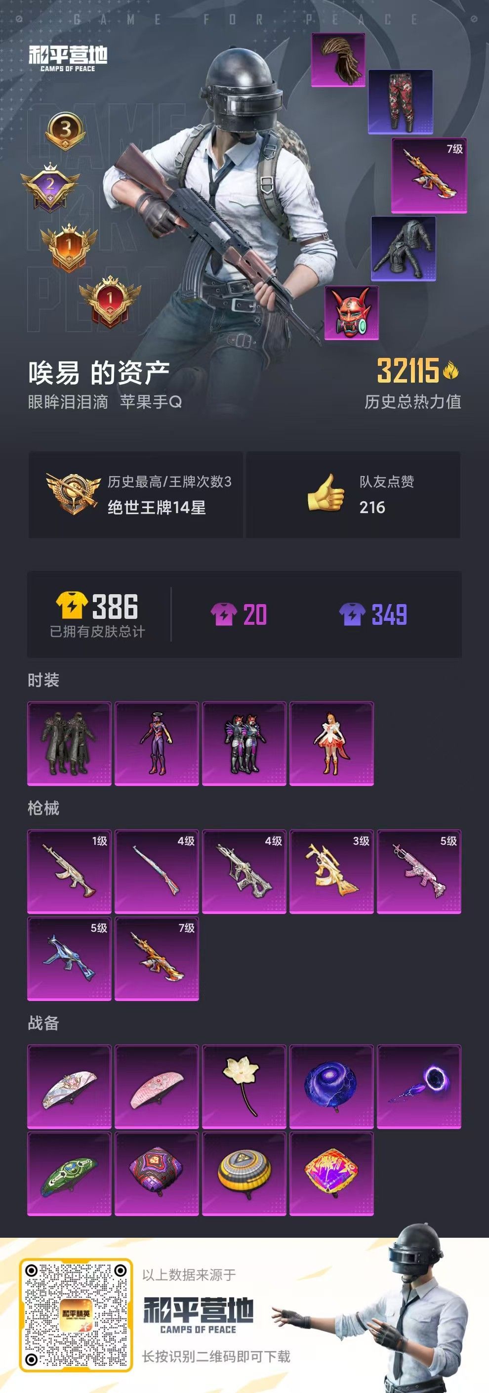 HPKG333281和平精英账号详情图4 HPKG333281和平精英账号详情图4