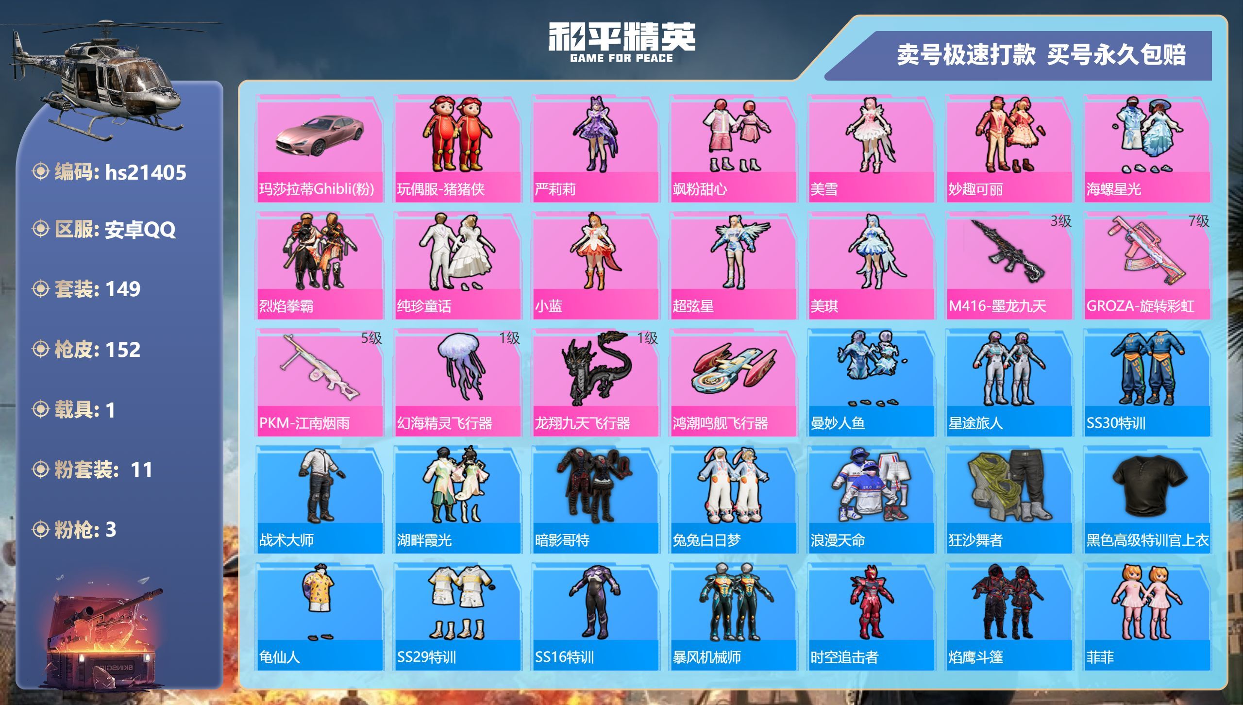 HPKG338527和平精英账号详情图3