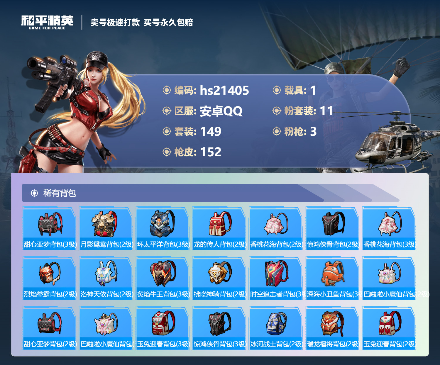 HPKG338527和平精英账号详情图11