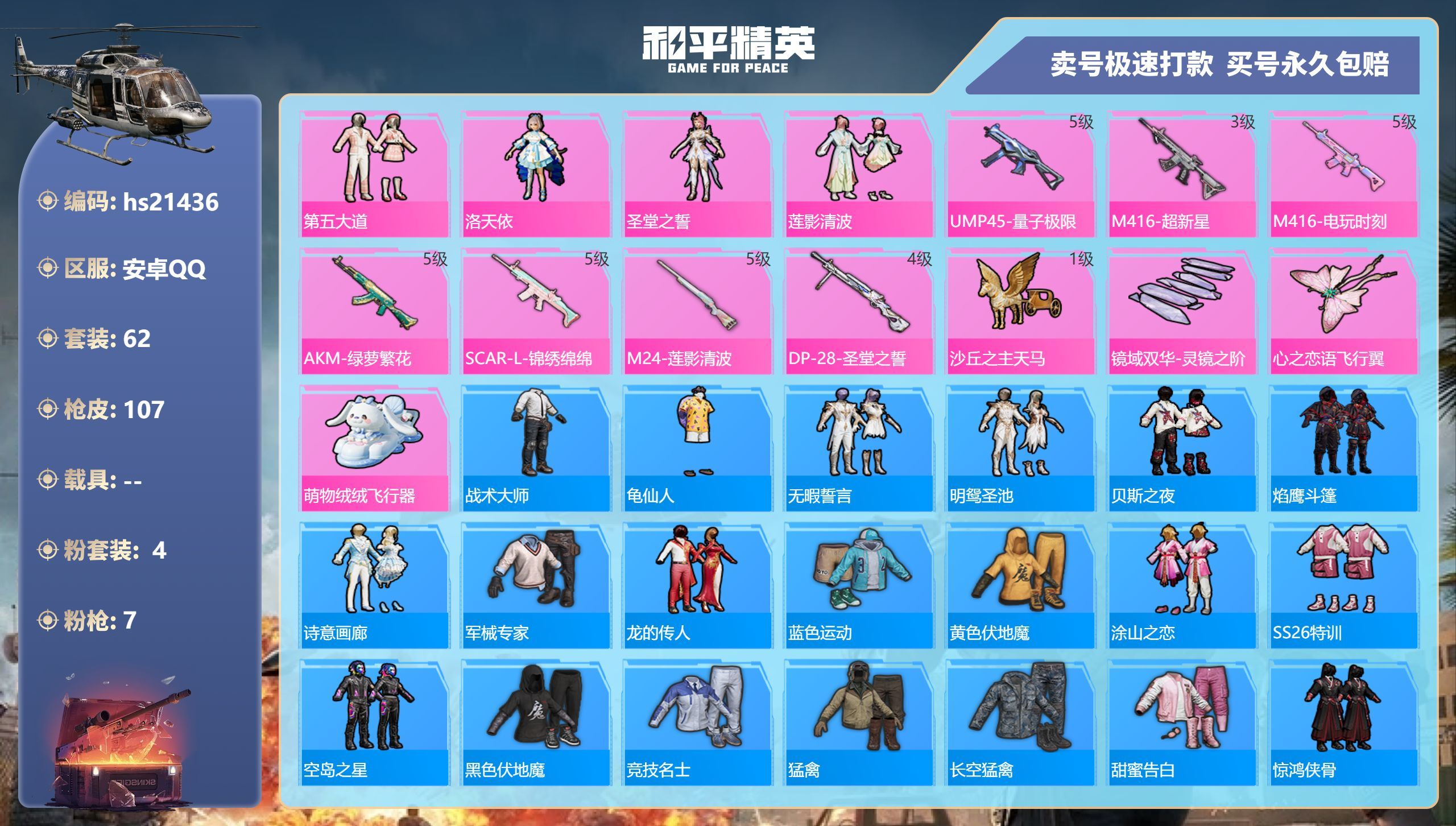 HPKG333291和平精英账号详情图3 HPKG333291和平精英账号详情图3
