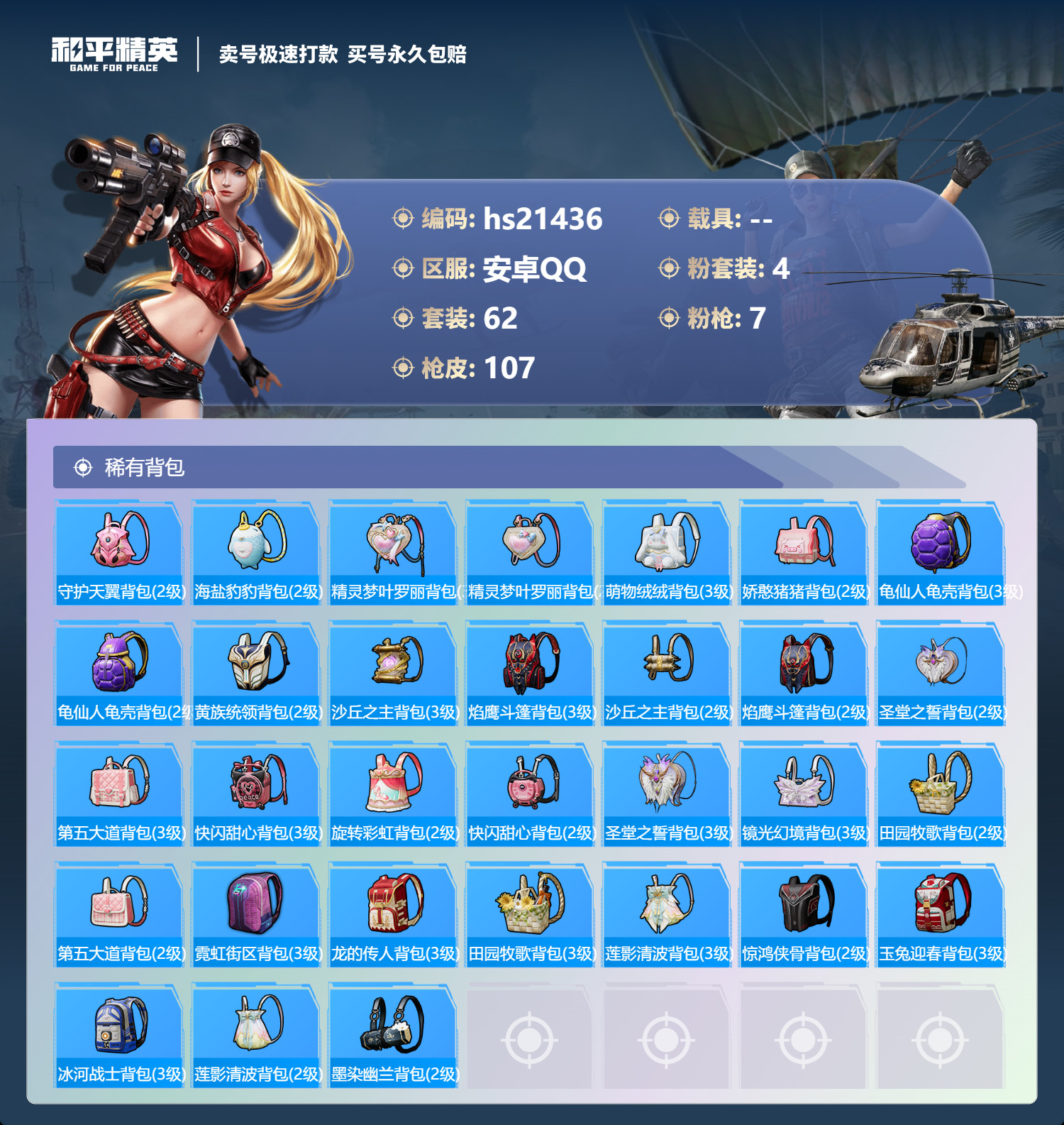 HPKG333291和平精英账号详情图8 HPKG333291和平精英账号详情图8