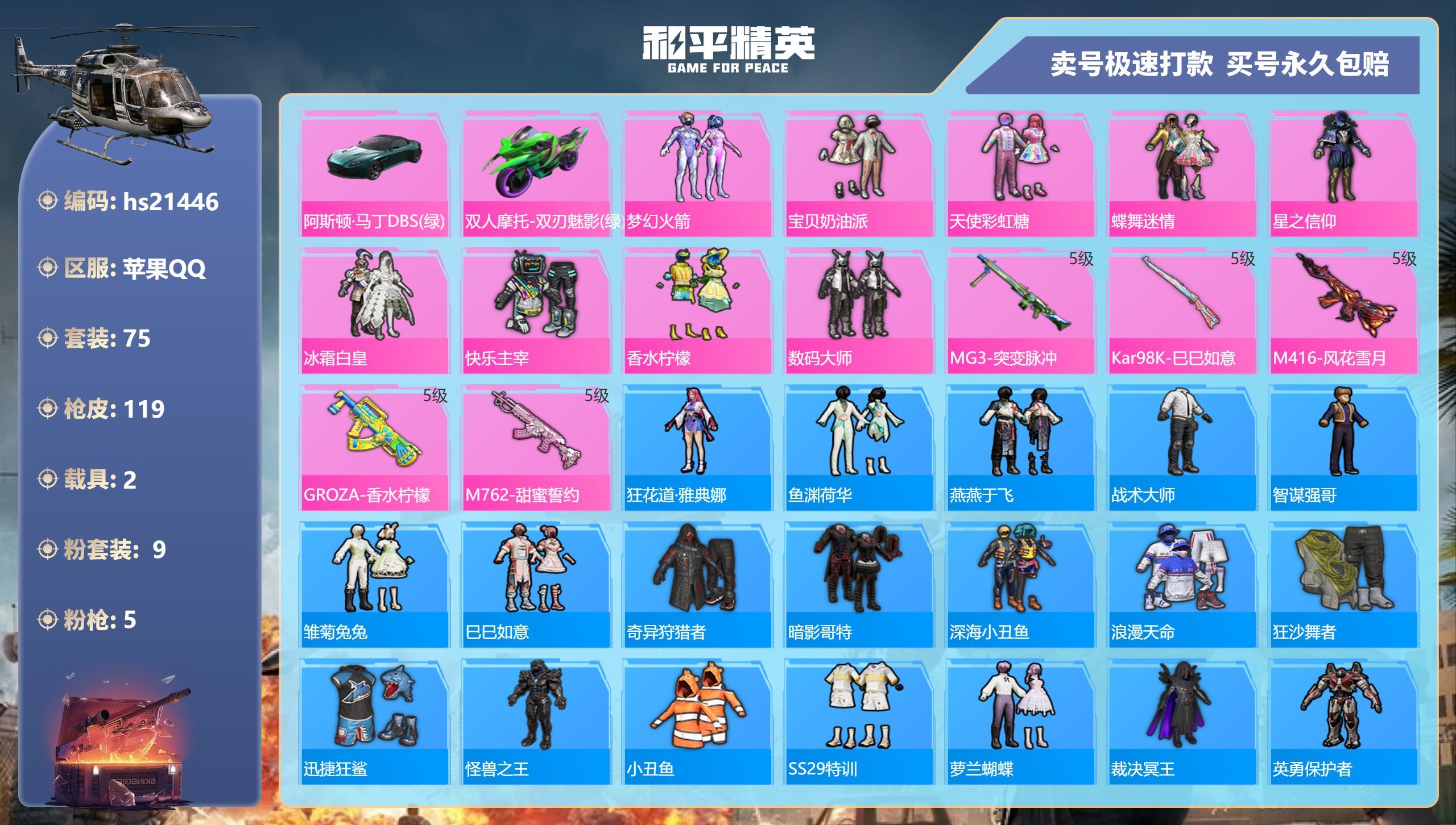 HPKG346038和平精英账号详情图3 HPKG346038和平精英账号详情图3