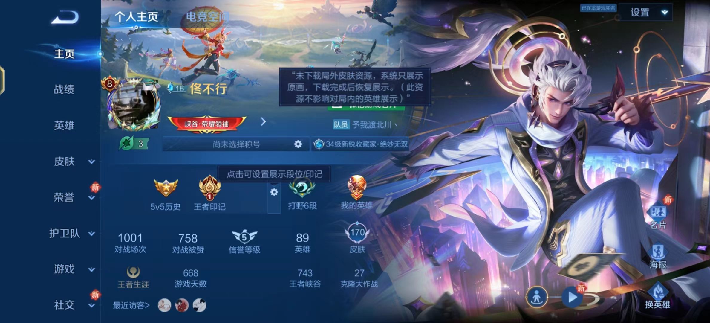WZKG324466王者荣耀账号详情图3 WZKG324466王者荣耀账号详情图3