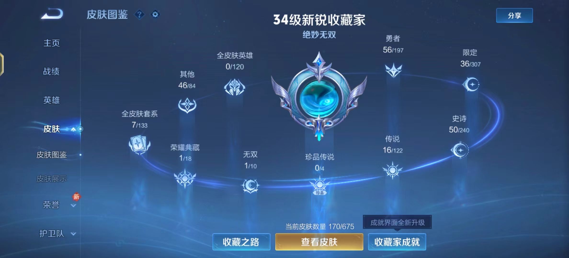 WZKG324466王者荣耀账号详情图4 WZKG324466王者荣耀账号详情图4