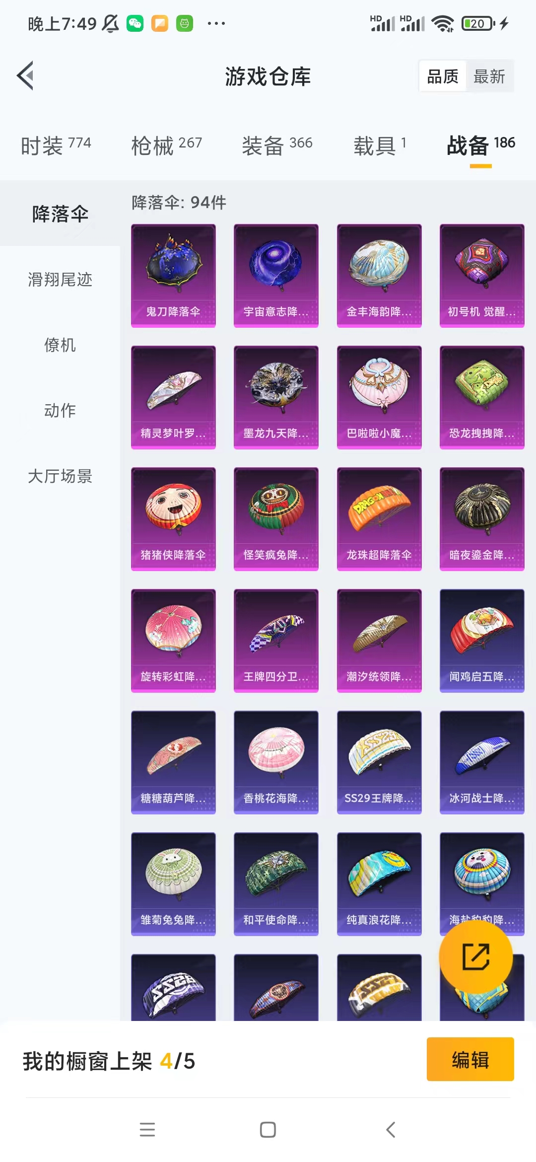 HPQM333492和平精英账号详情图12