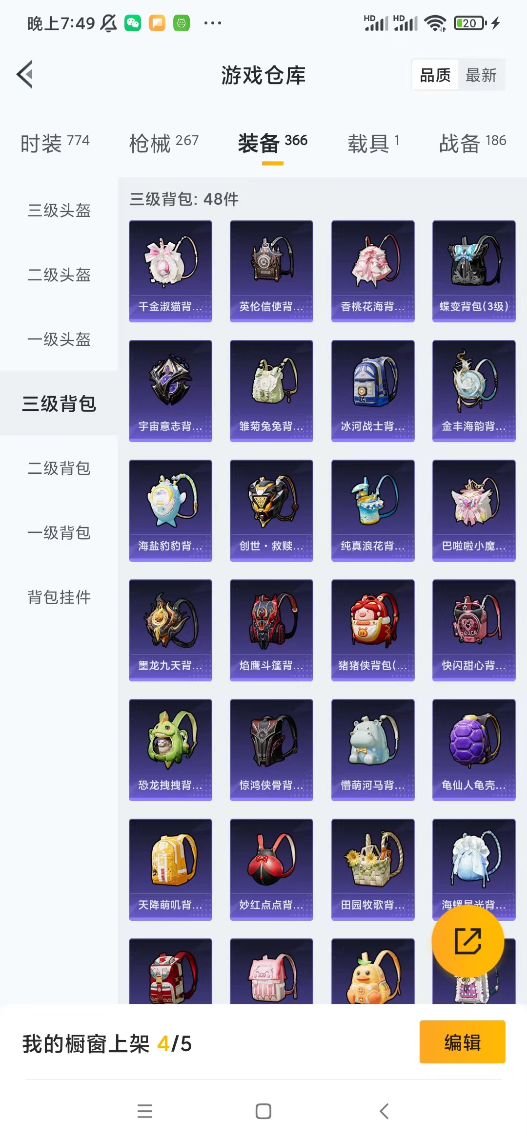 HPQM333492和平精英账号详情图13