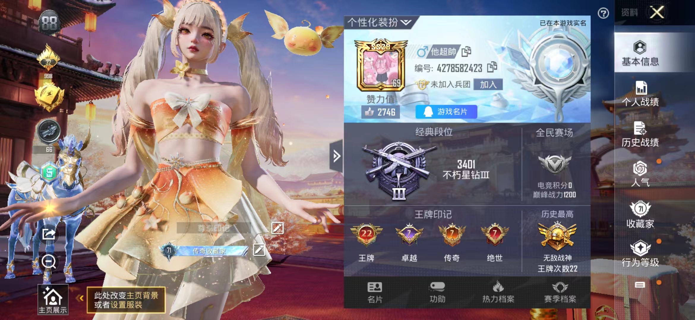 HPQM333492和平精英账号详情图3