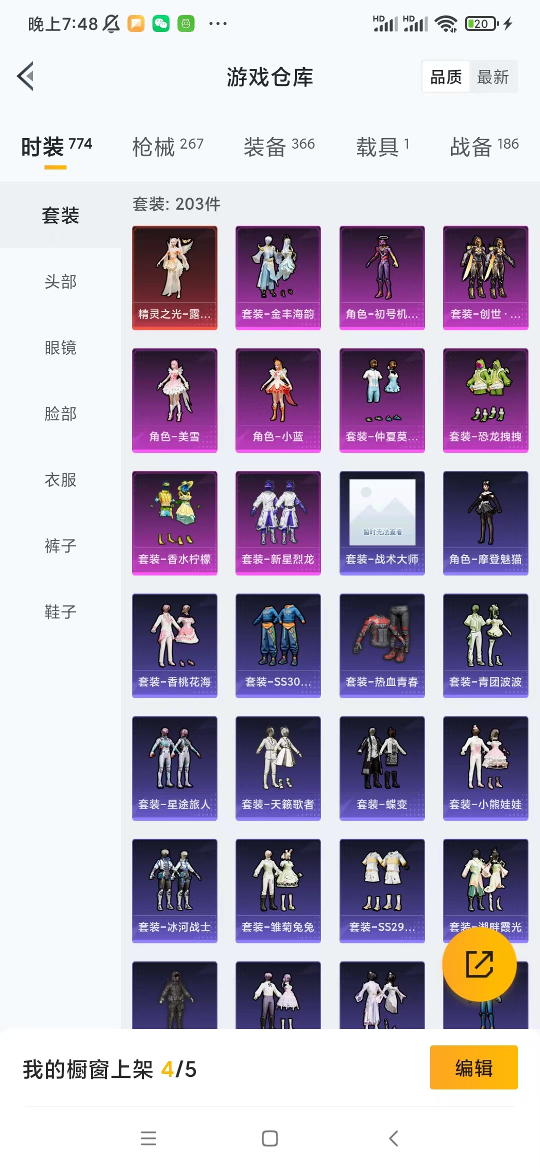 HPQM333492和平精英账号详情图4