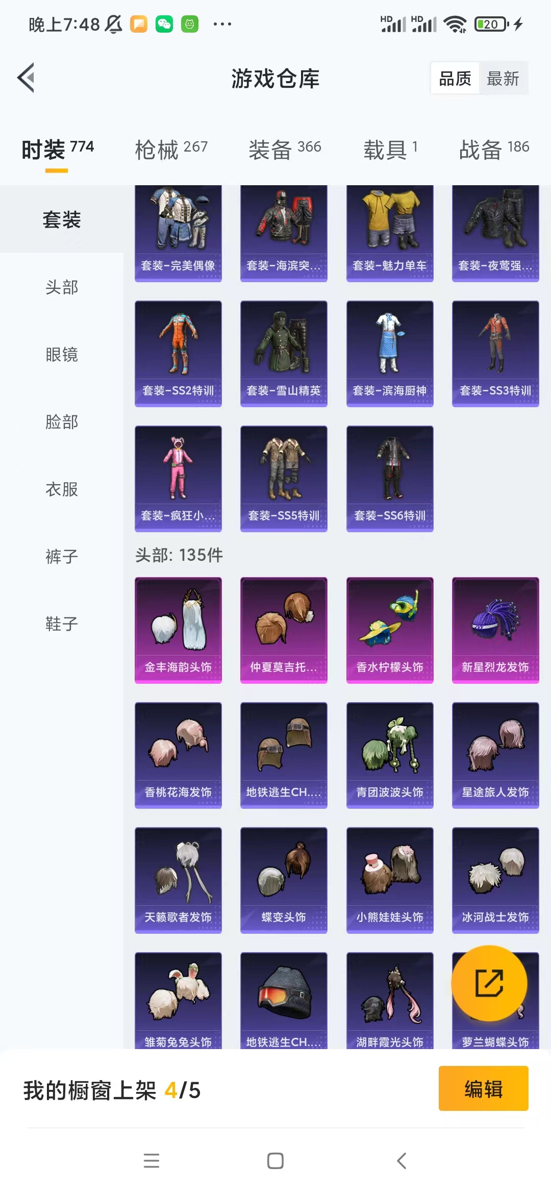 HPQM333492和平精英账号详情图19