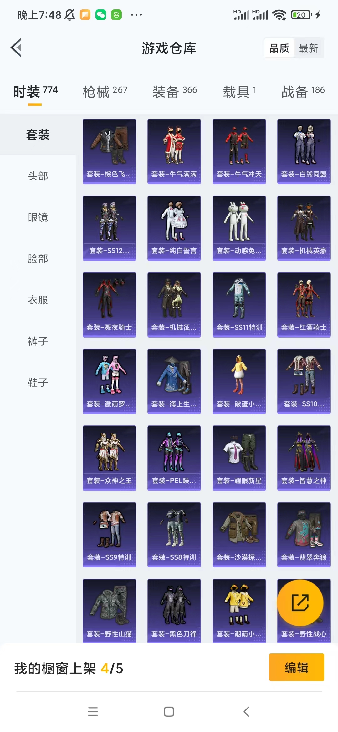 HPQM333492和平精英账号详情图20