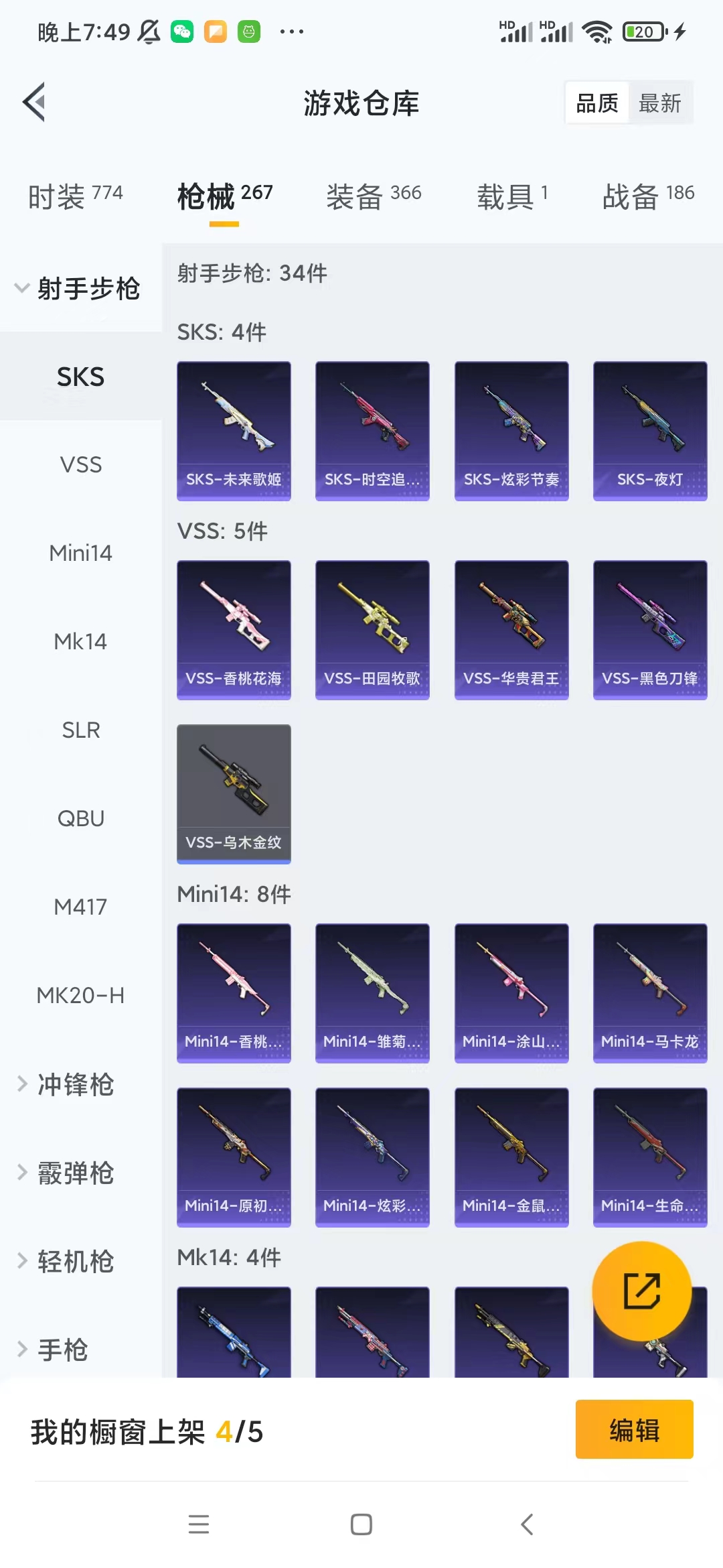 HPQM333492和平精英账号详情图21