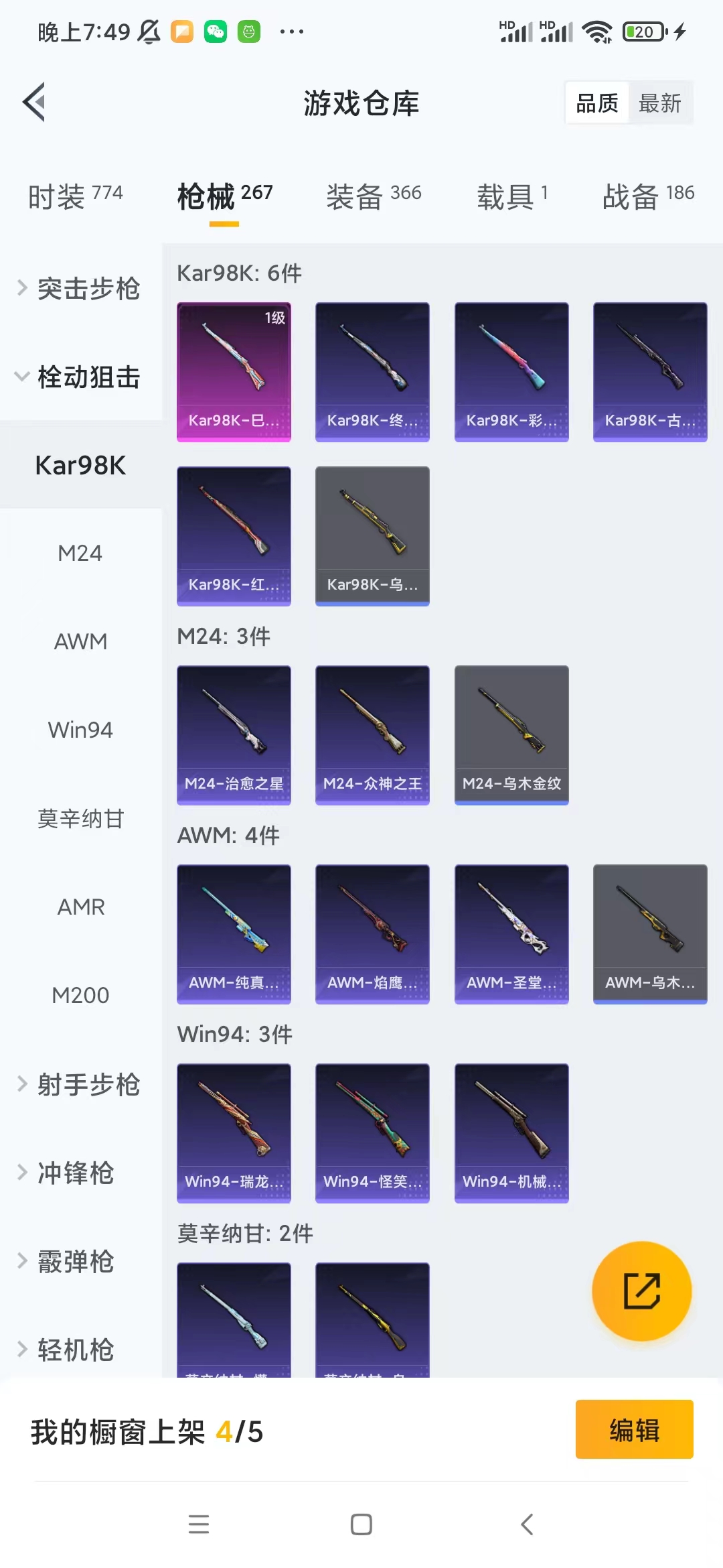 HPQM333492和平精英账号详情图8