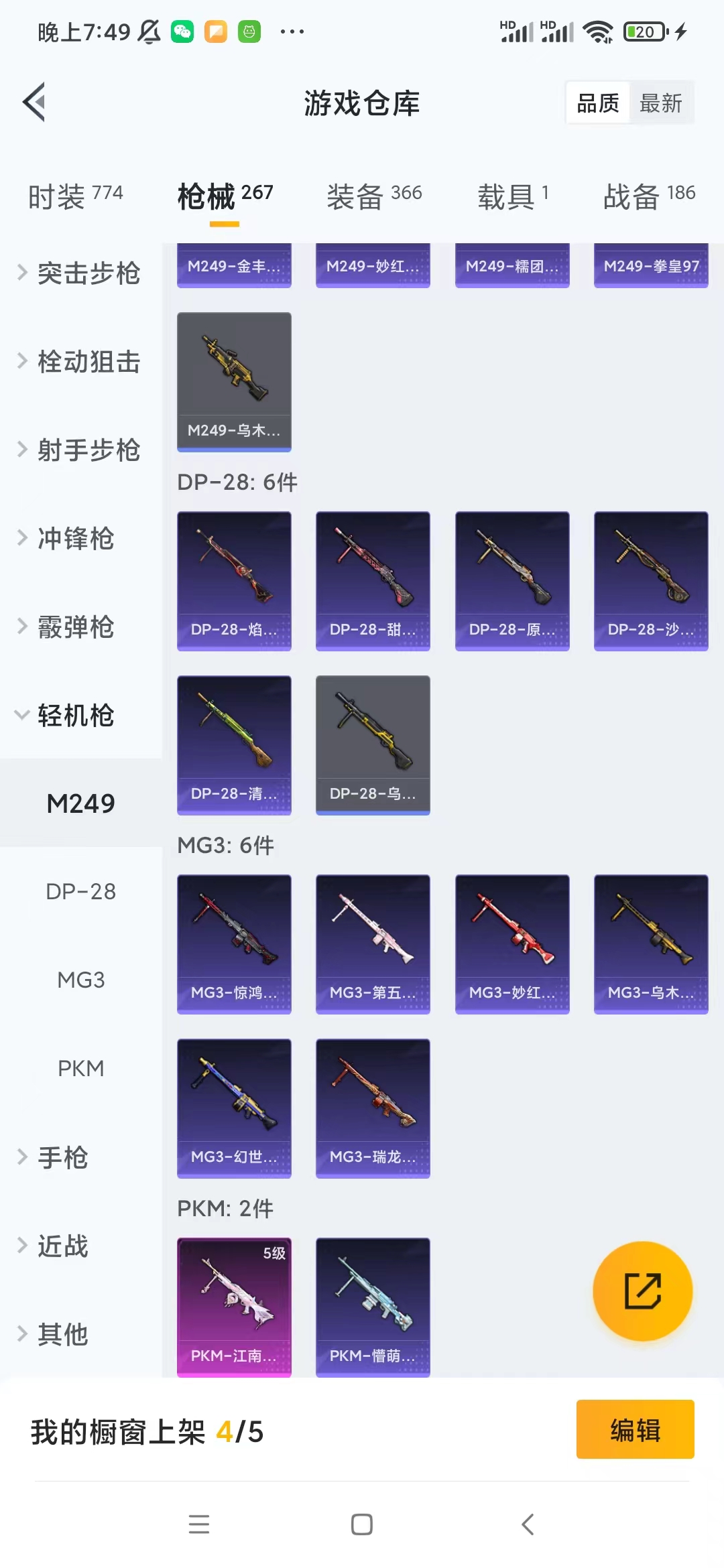 HPQM333492和平精英账号详情图9